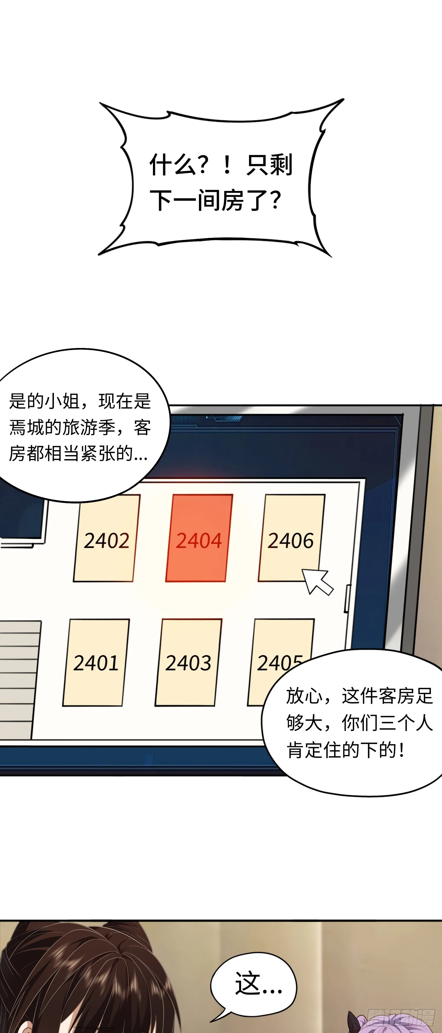 第21话 酒店開房？！ 第13页