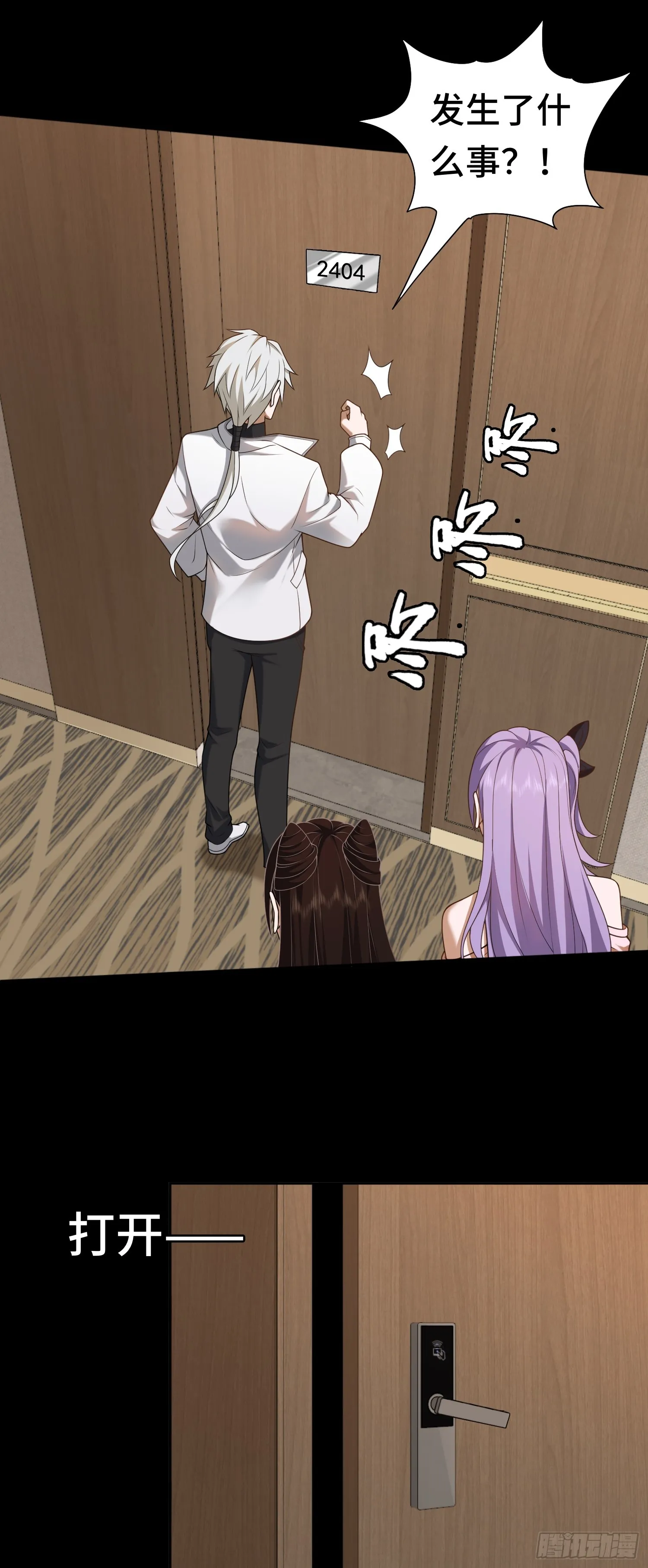 第21话 酒店開房？！ 第17页