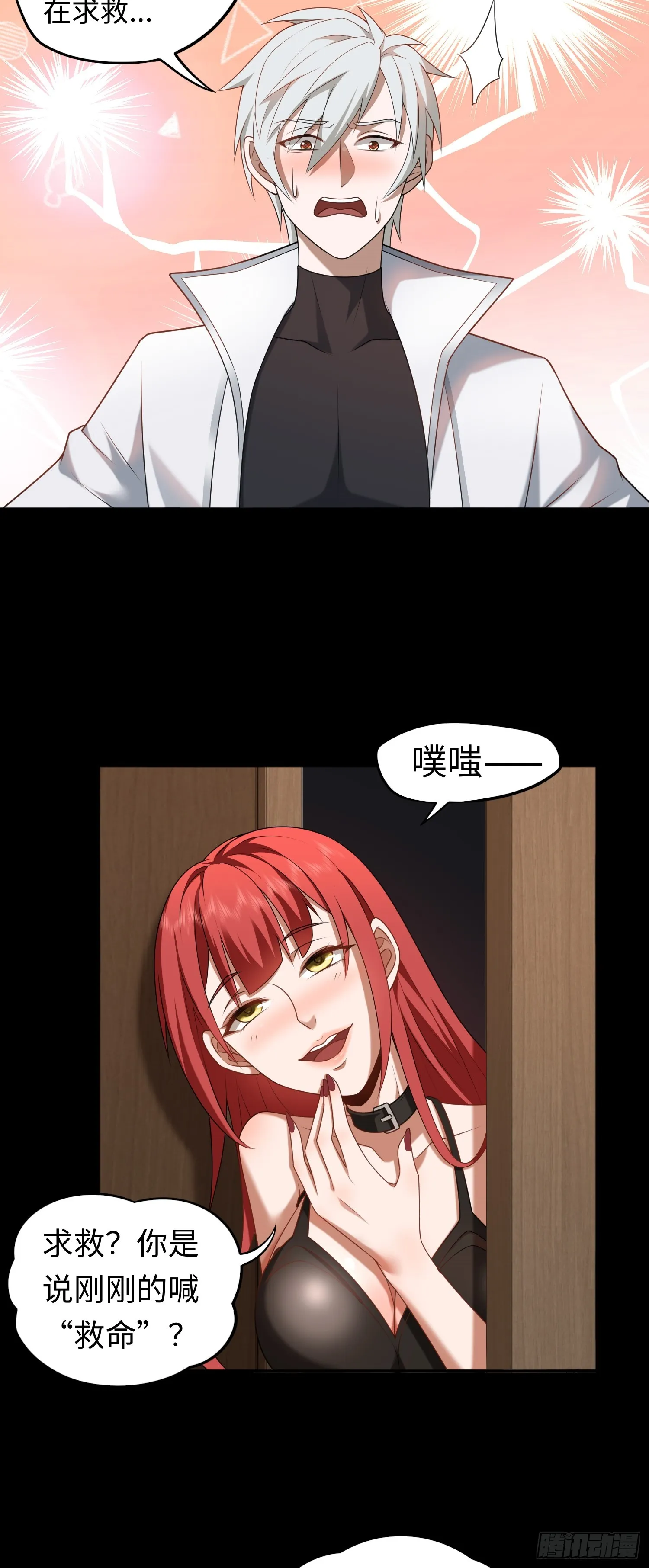 第21话 酒店開房？！ 第19页