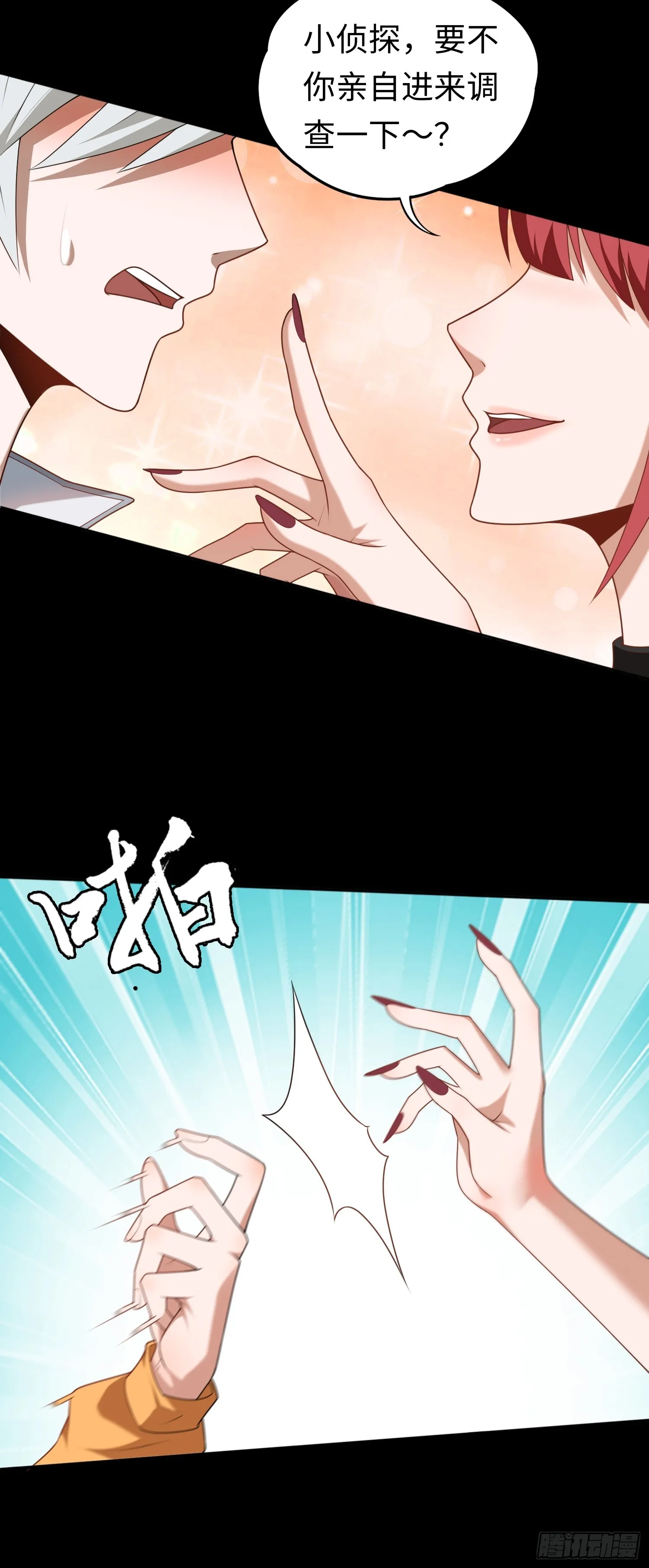 第21话 酒店開房？！ 第20页