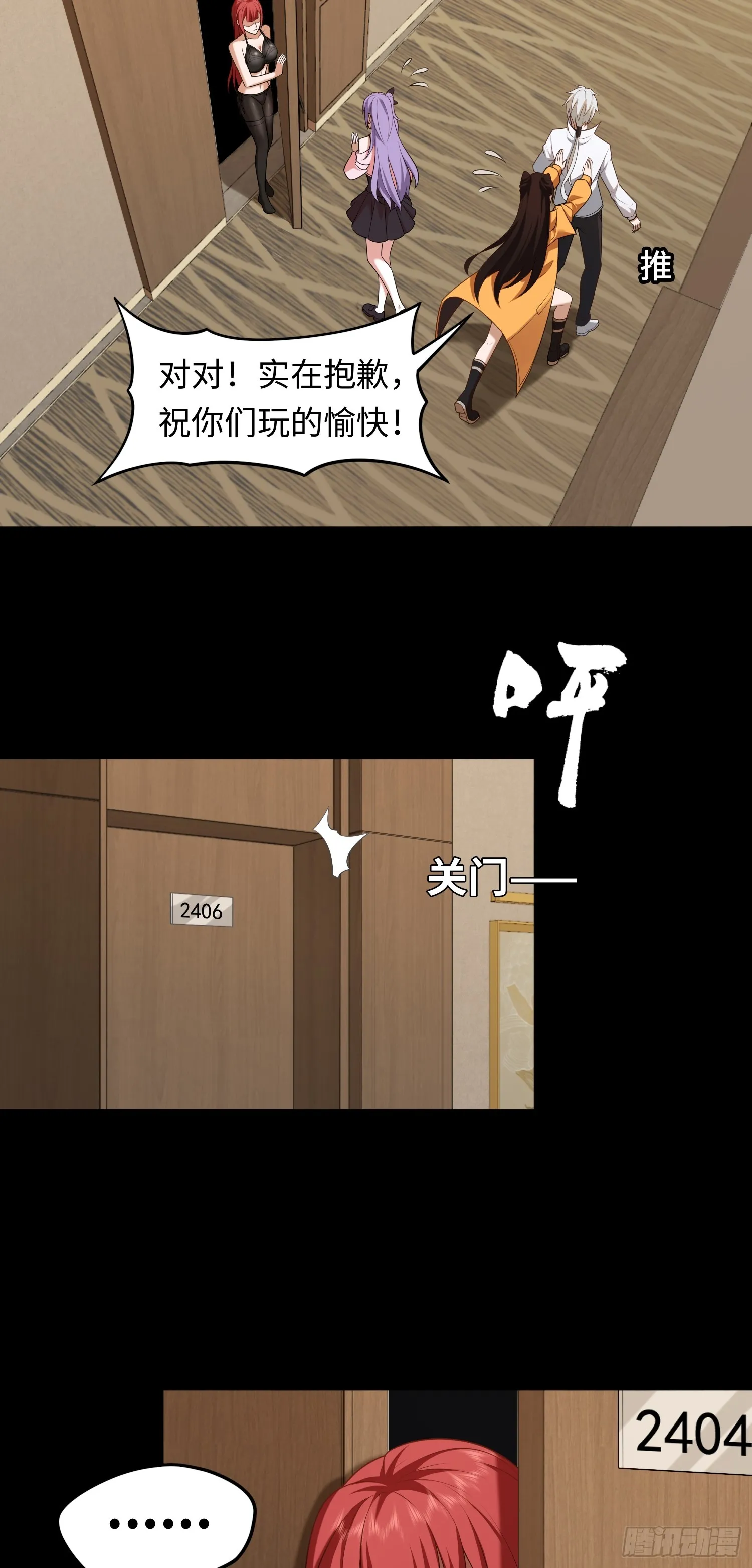 第21话 酒店開房？！ 第22页