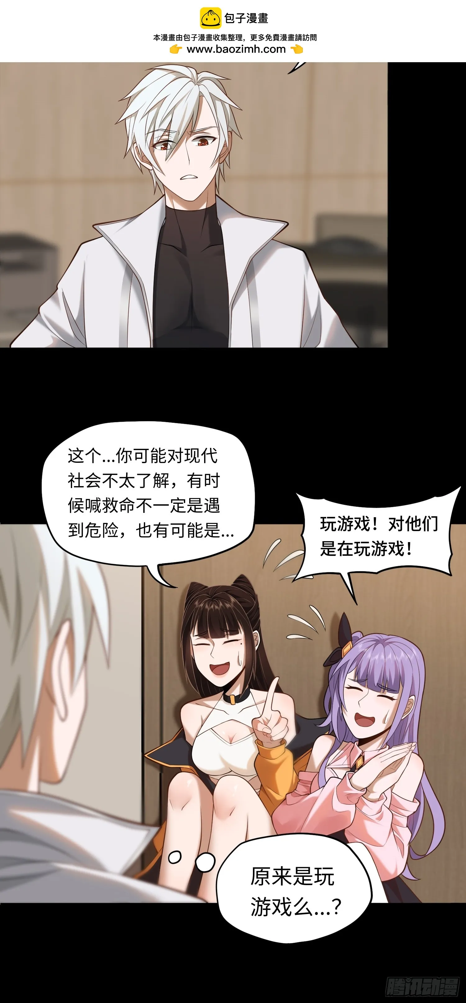 第21话 酒店開房？！ 第26页