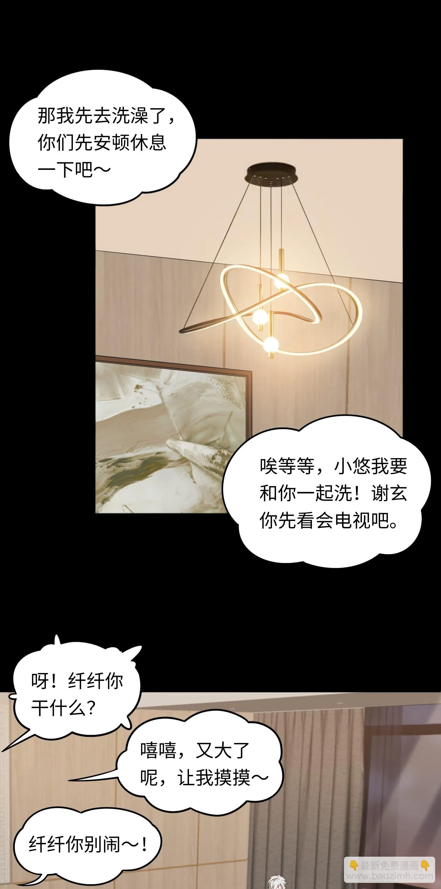 第21话 酒店開房？！ 第27页
