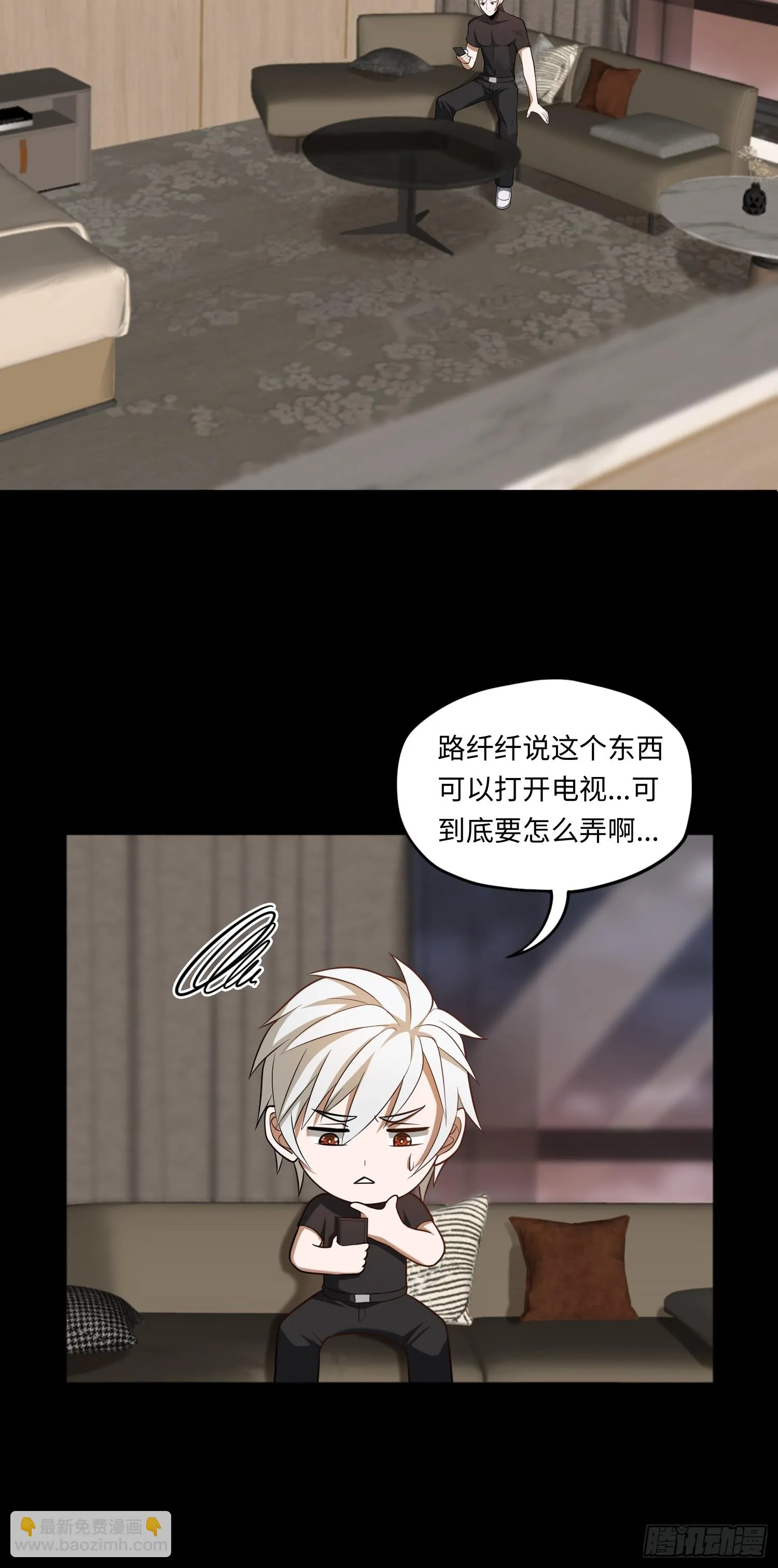 第21话 酒店開房？！ 第28页