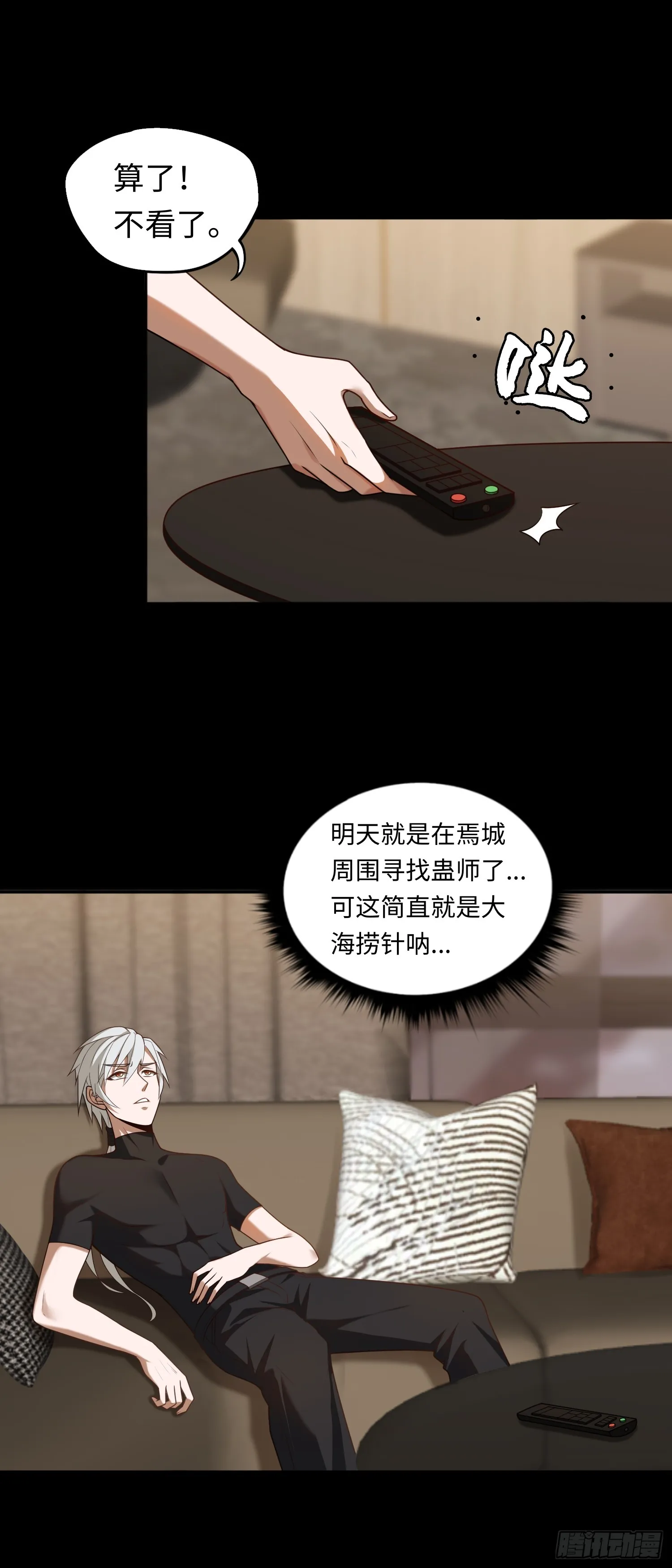 第21话 酒店開房？！ 第29页