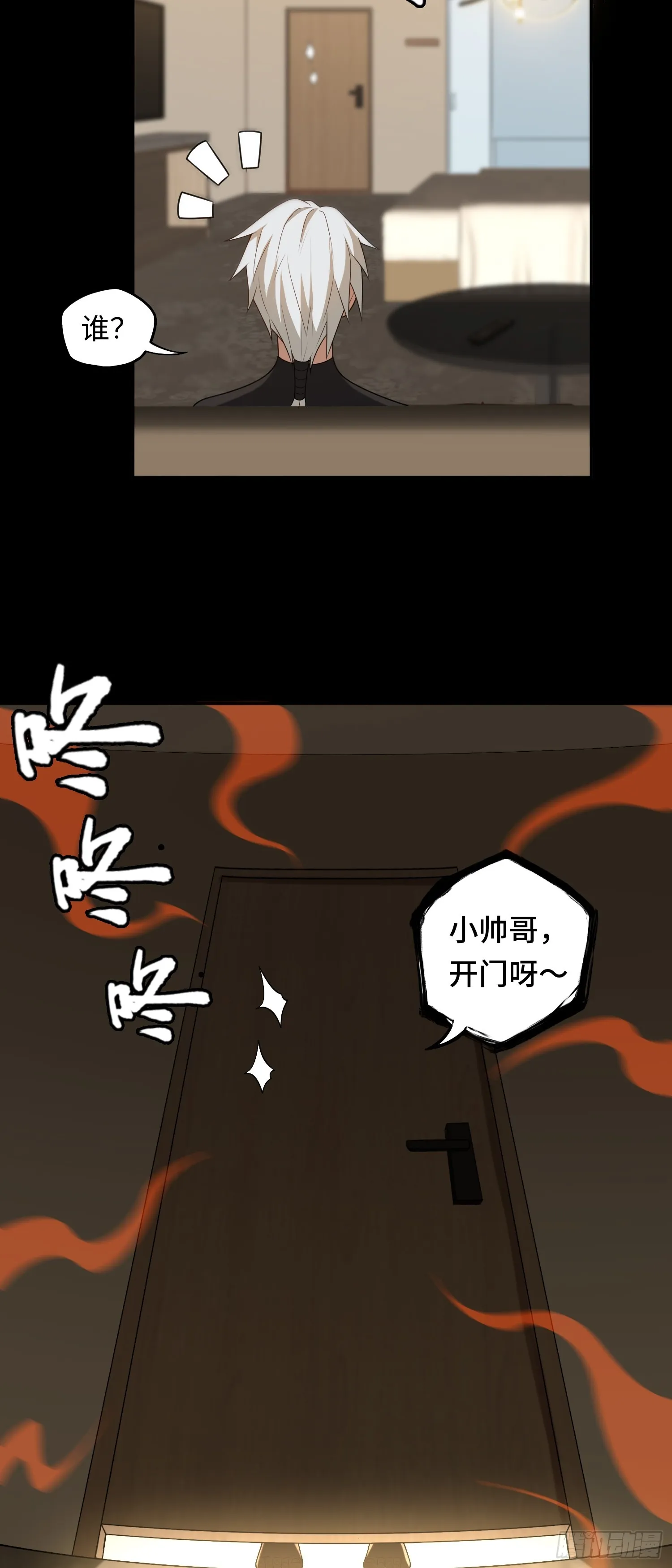第21话 酒店開房？！ 第31页