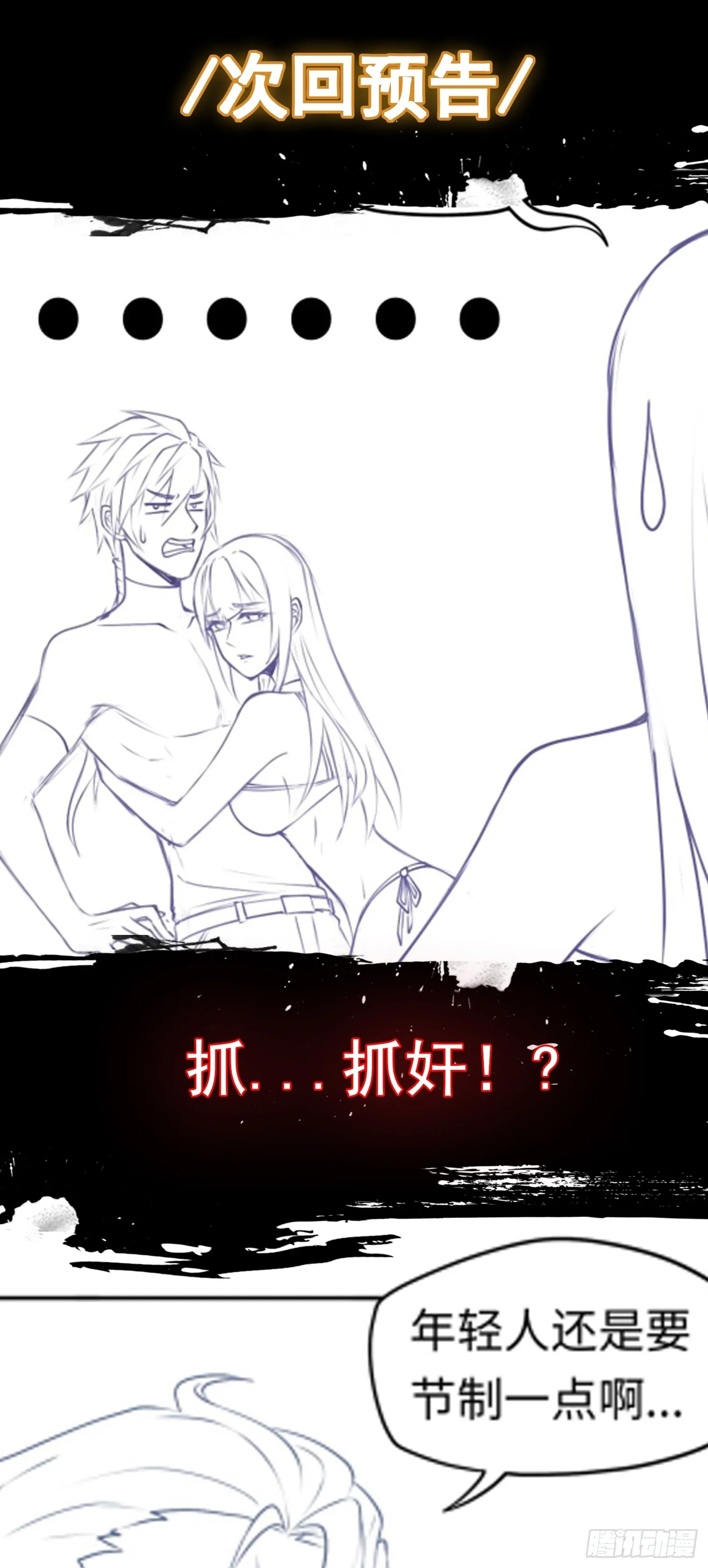 第21话 酒店開房？！ 第33页