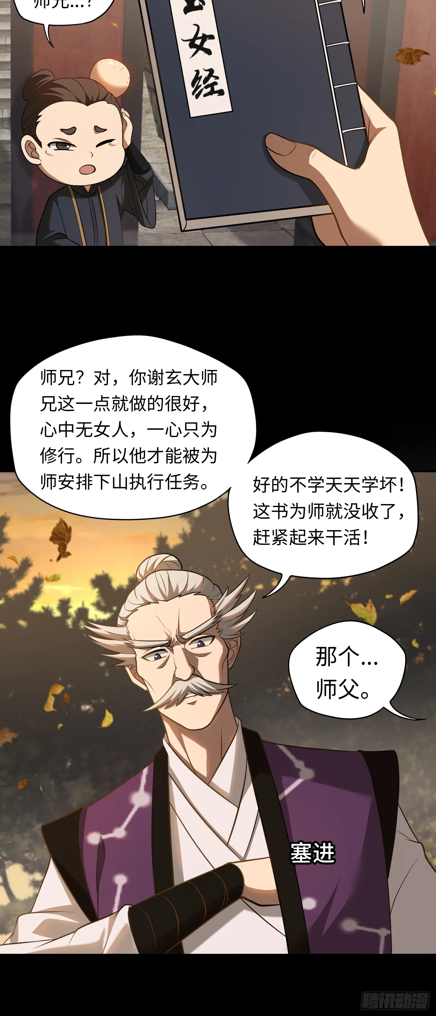 第20话 拜見天師 第5页