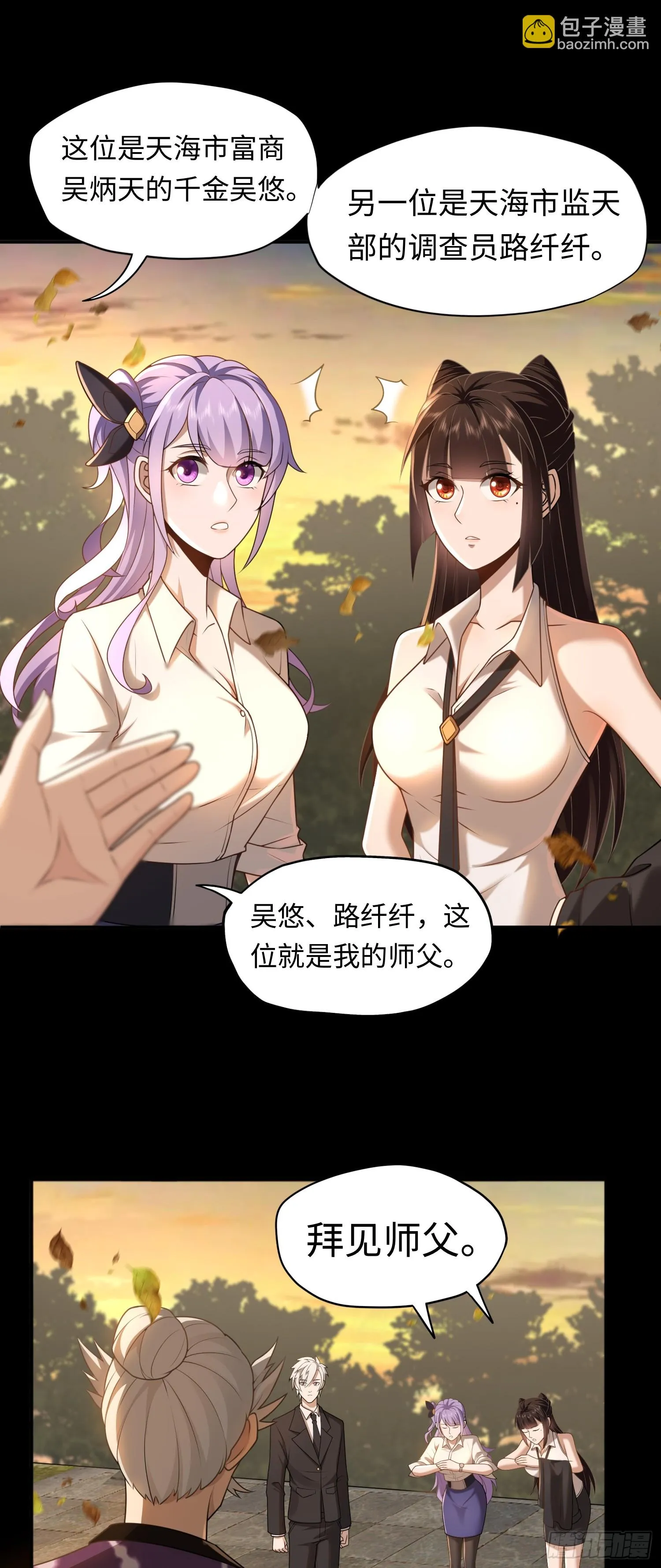 第20话 拜見天師 第10页