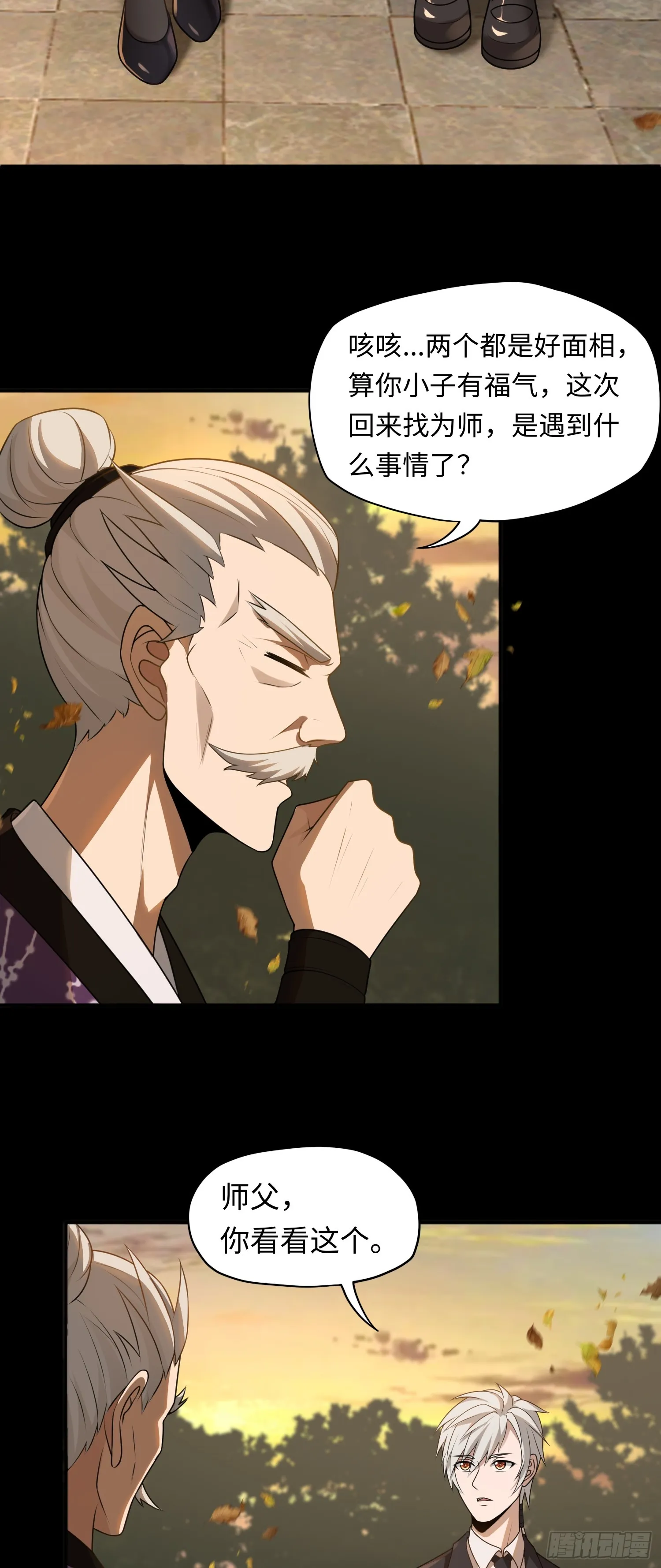 第20话 拜見天師 第12页