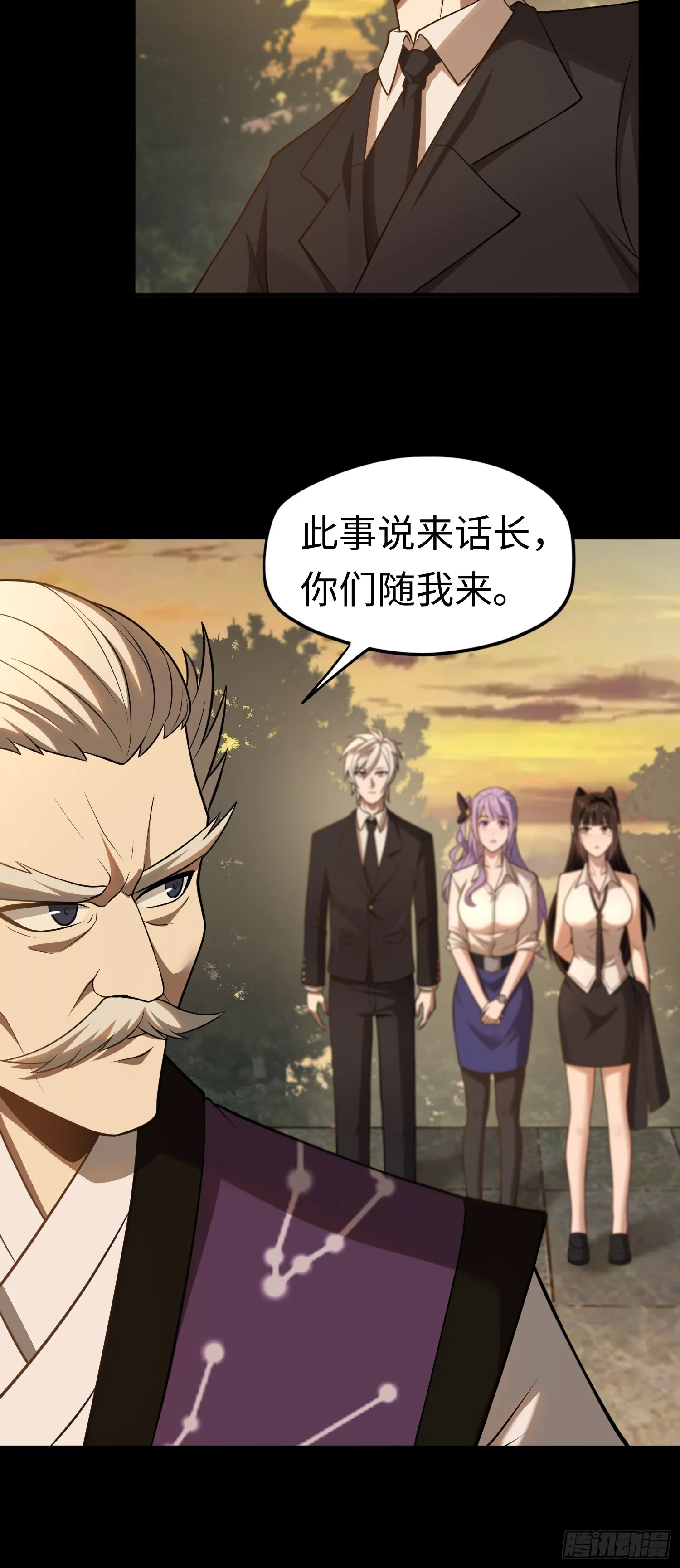 第20话 拜見天師 第15页