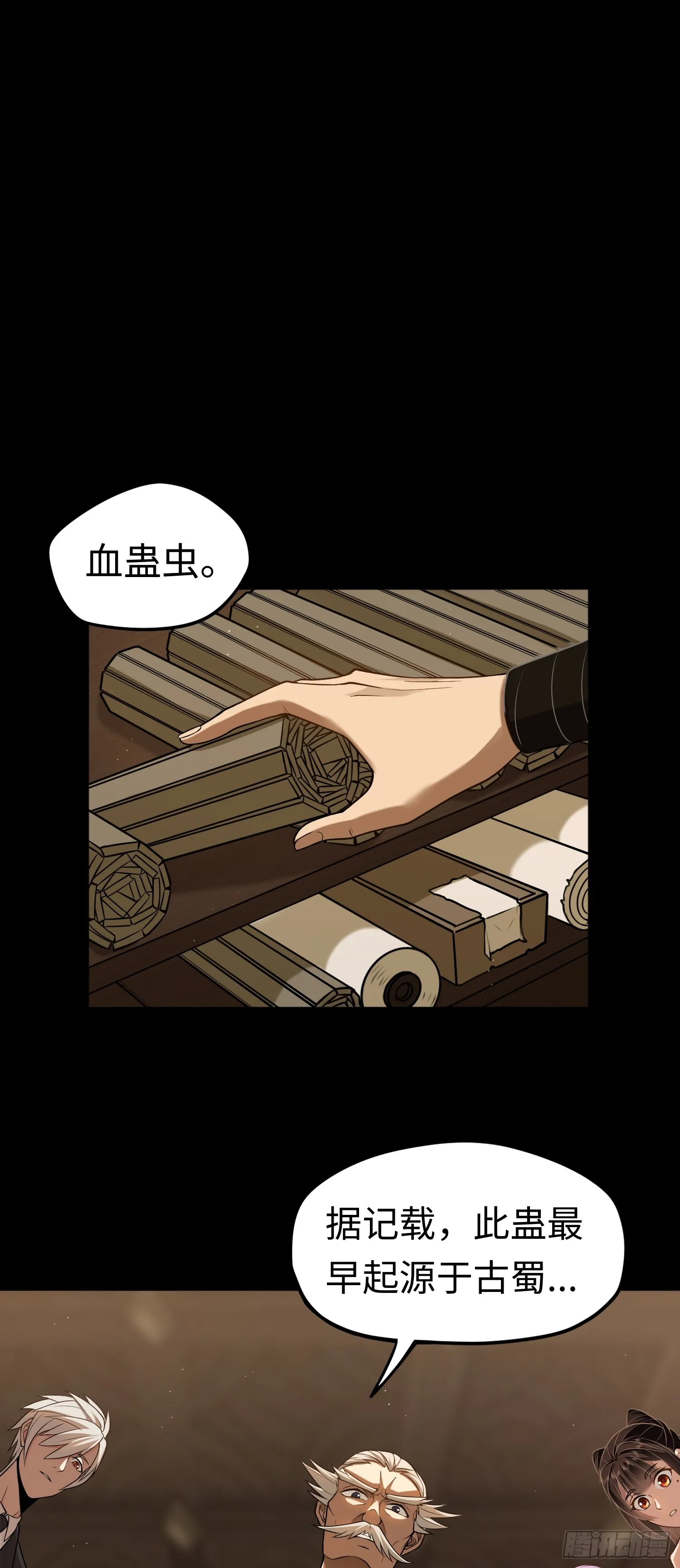 第20话 拜見天師 第16页