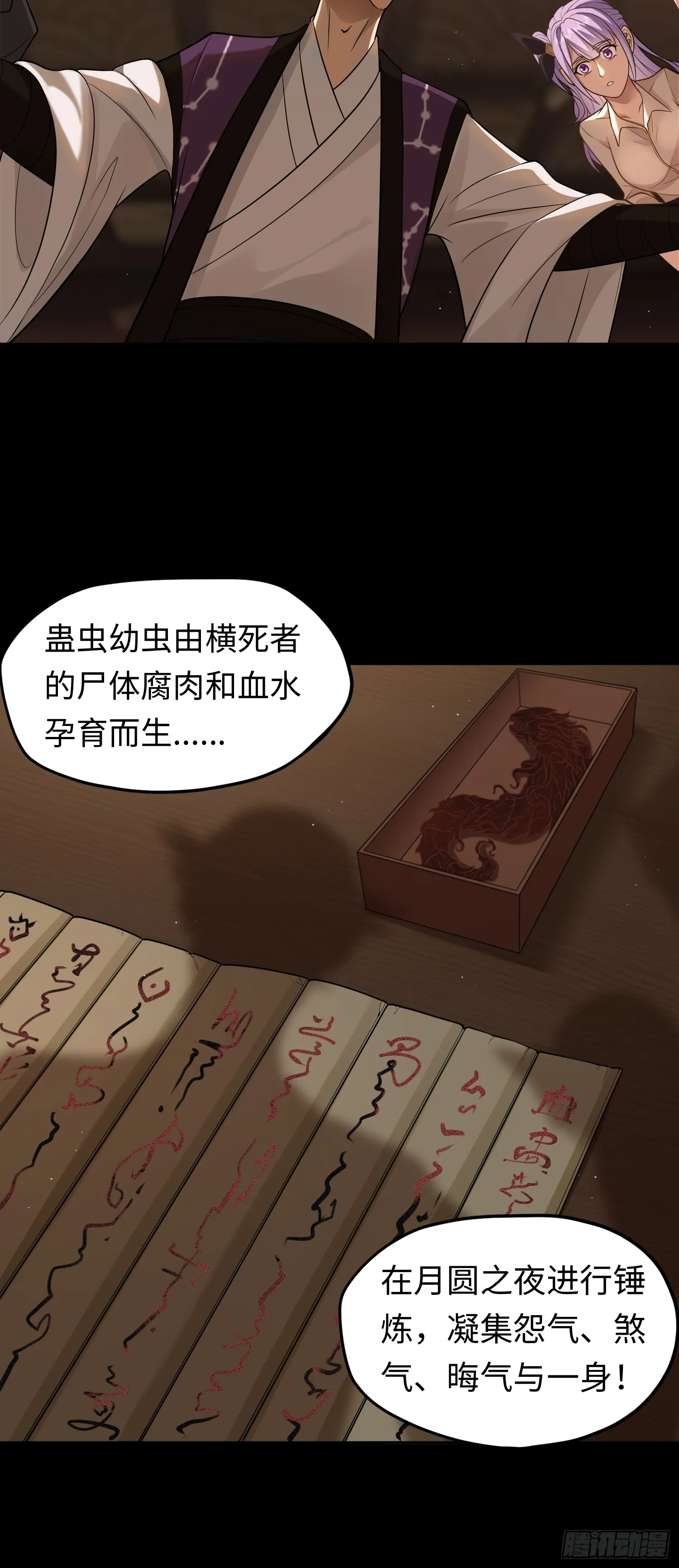 第20话 拜見天師 第17页