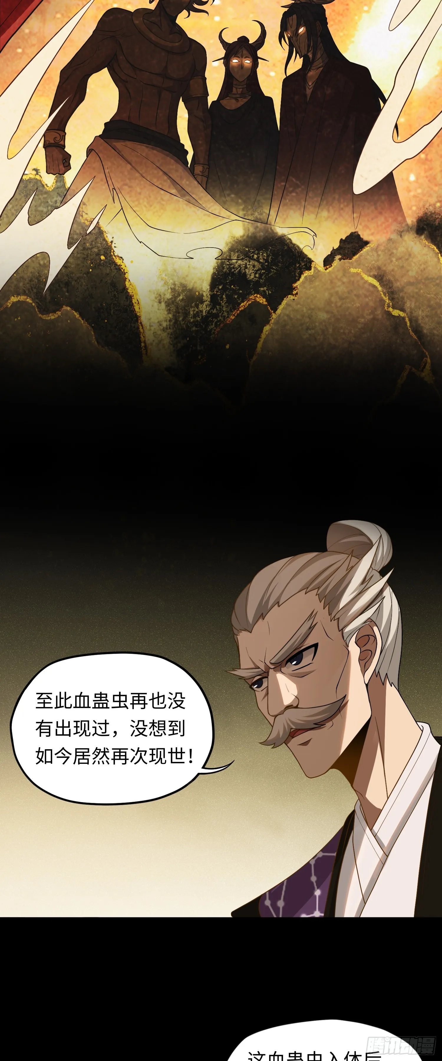 第20话 拜見天師 第20页