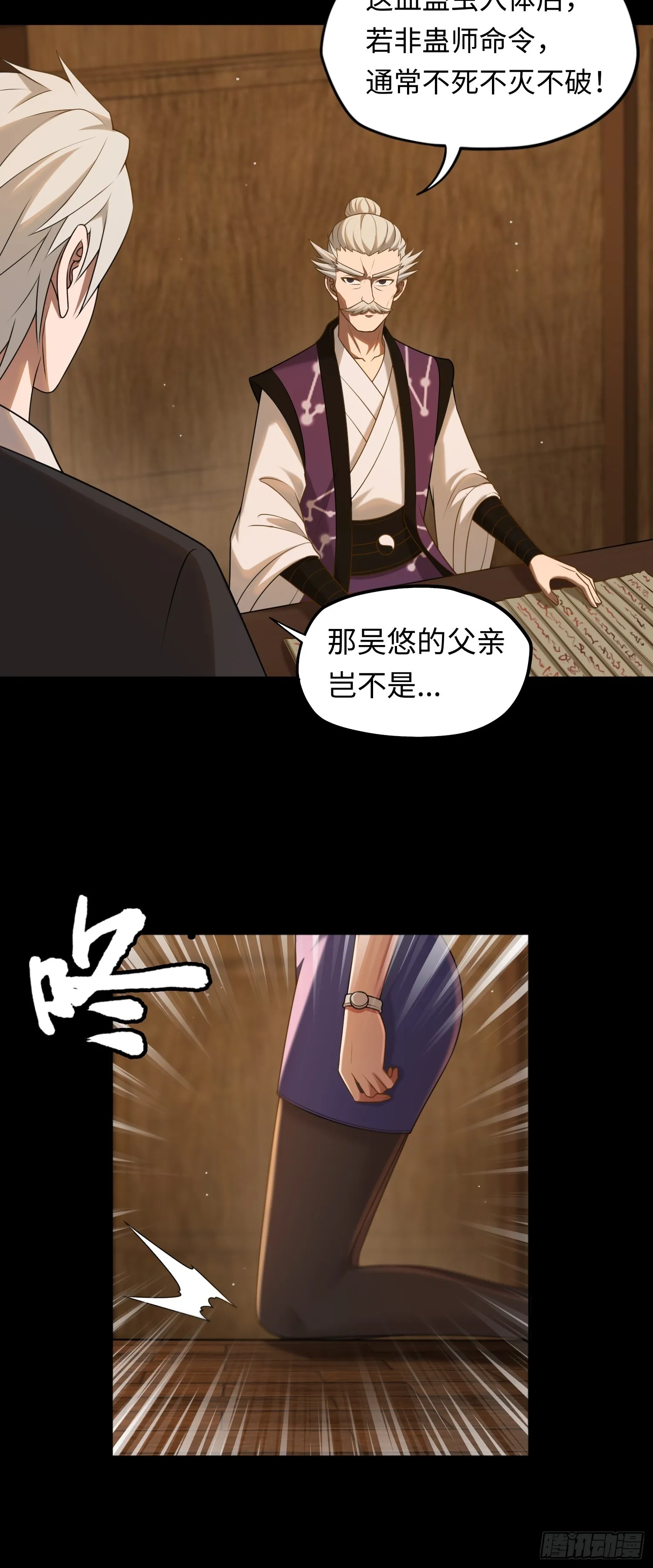 第20话 拜見天師 第21页