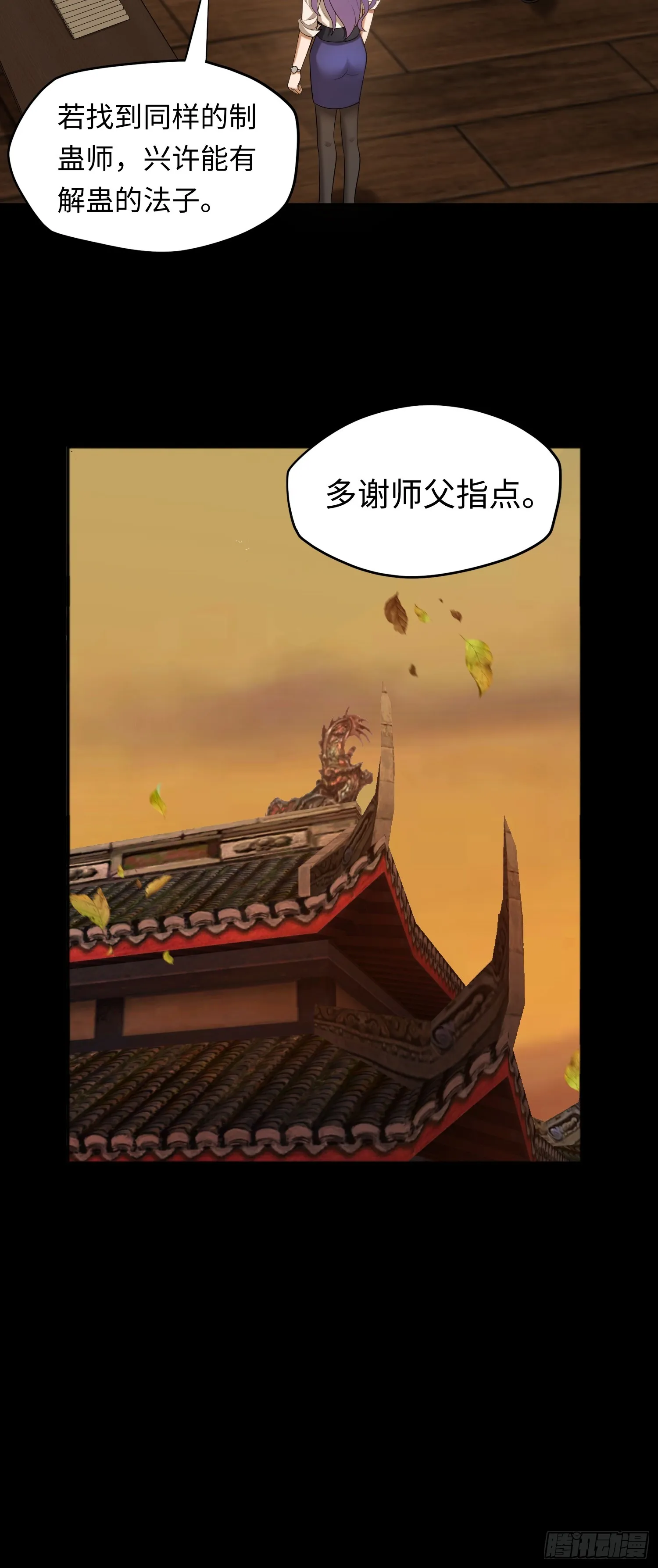第20话 拜見天師 第25页