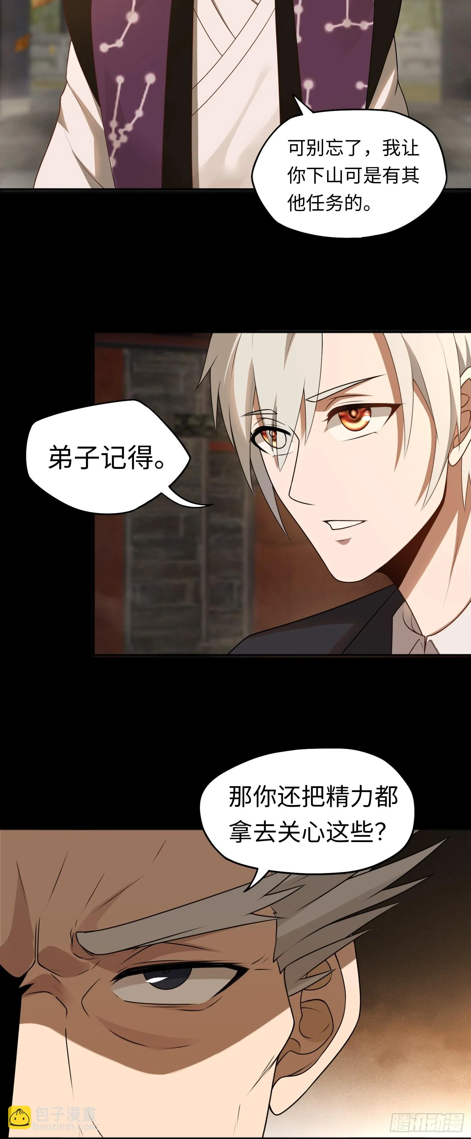 第20话 拜見天師 第27页