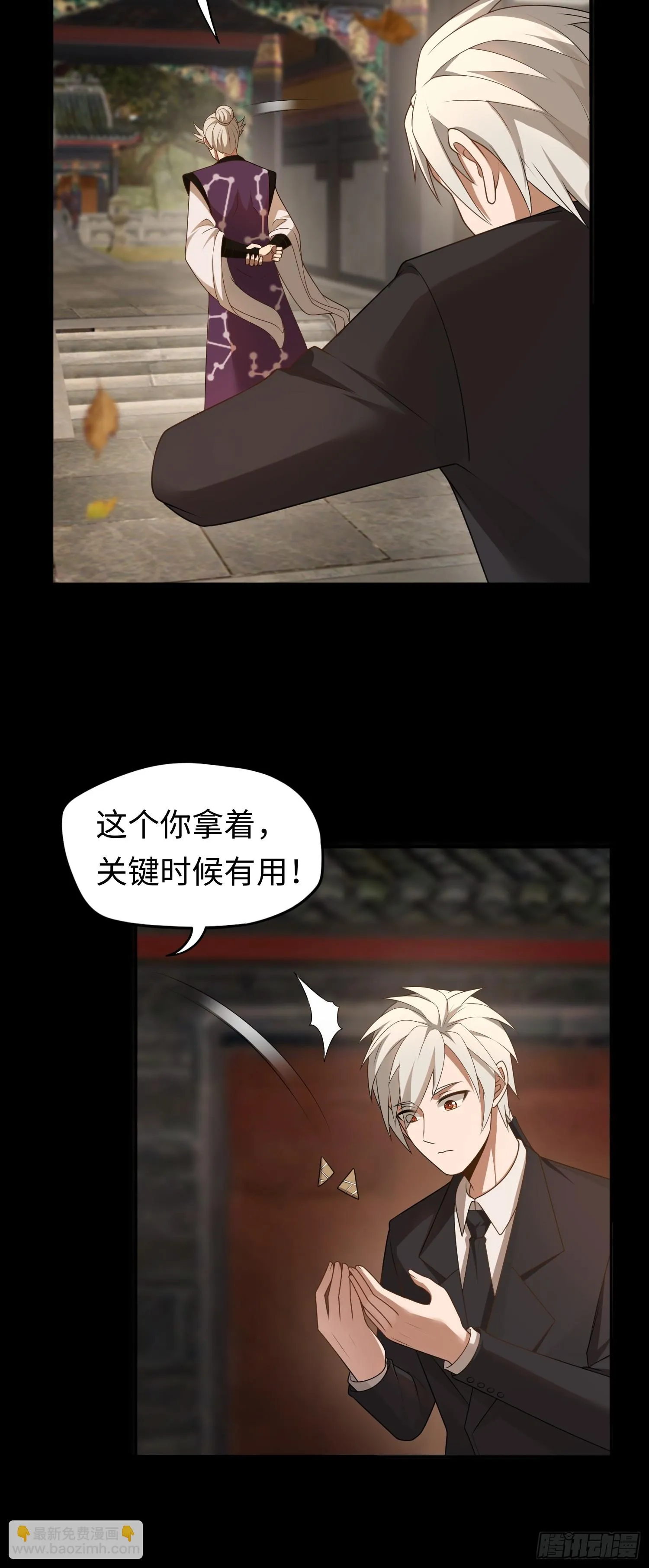 第20话 拜見天師 第29页