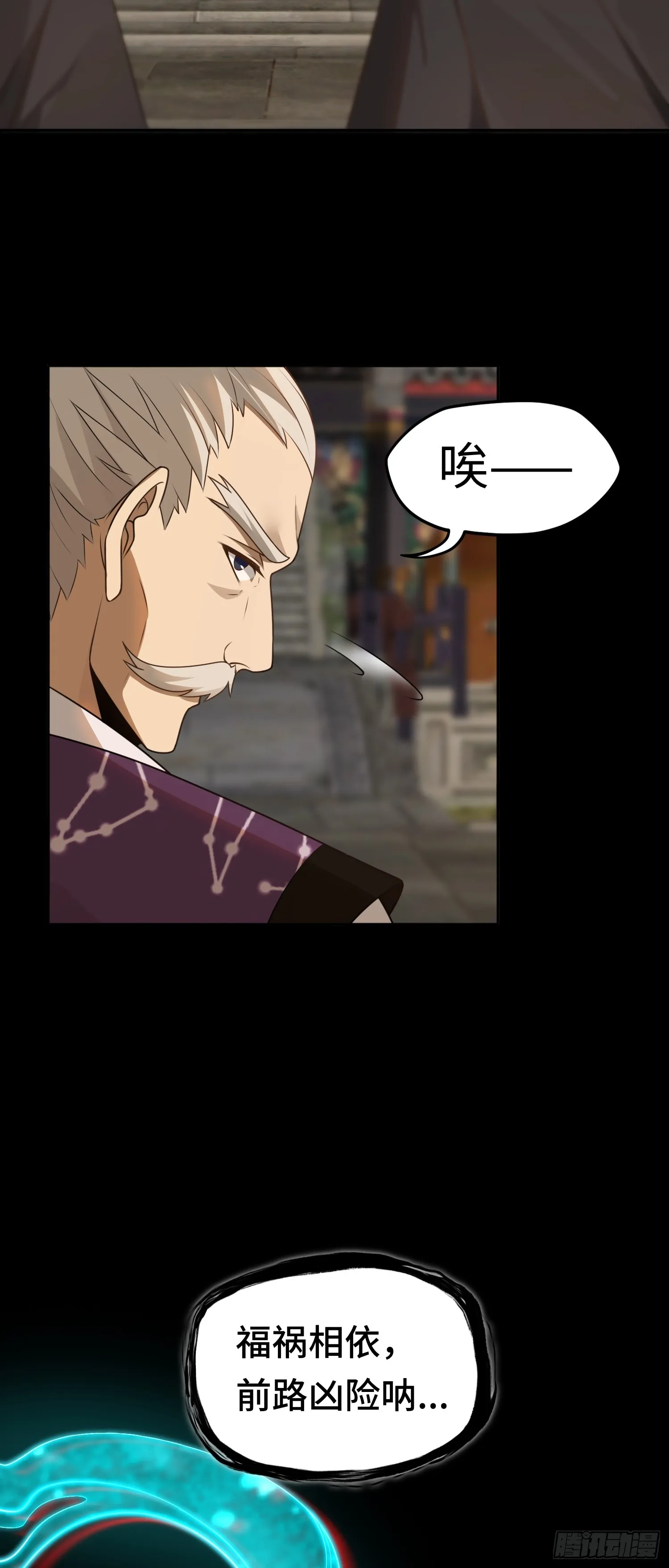 第20话 拜見天師 第32页