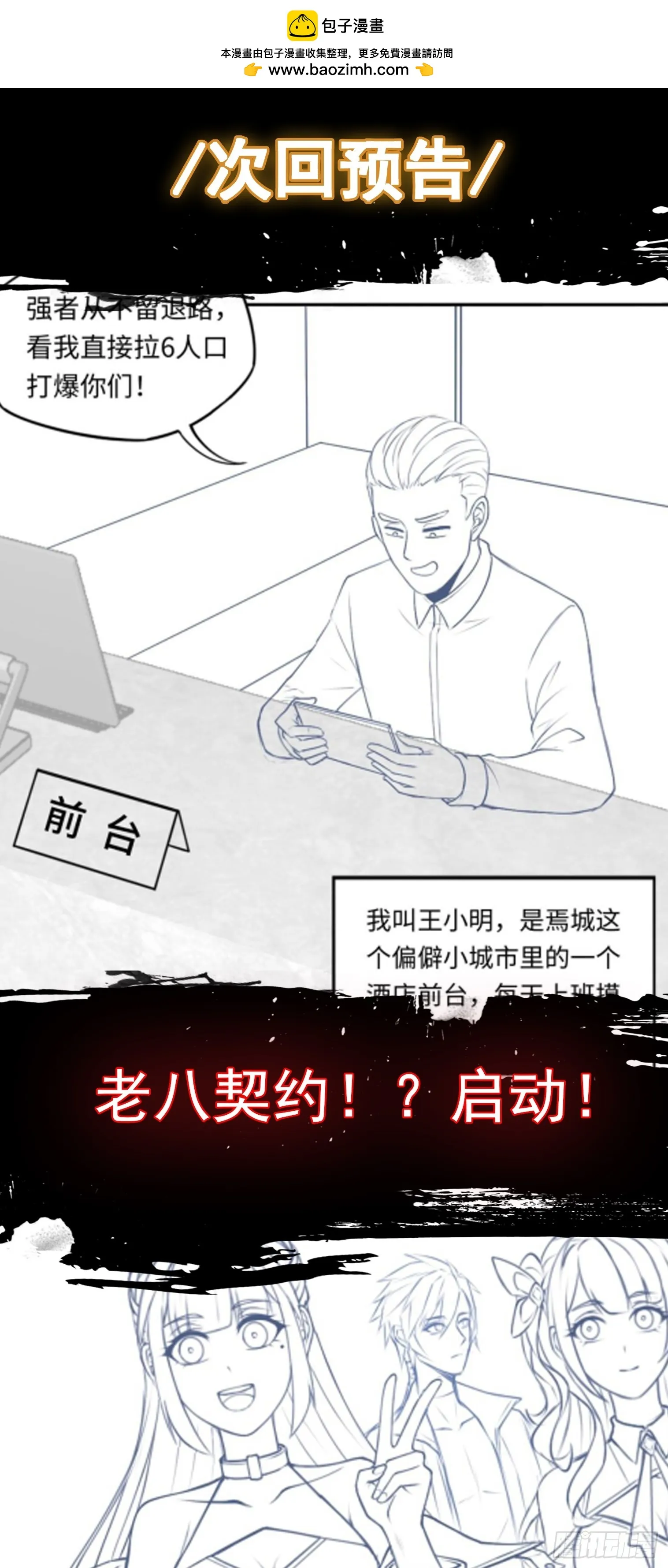 第20话 拜見天師 第34页