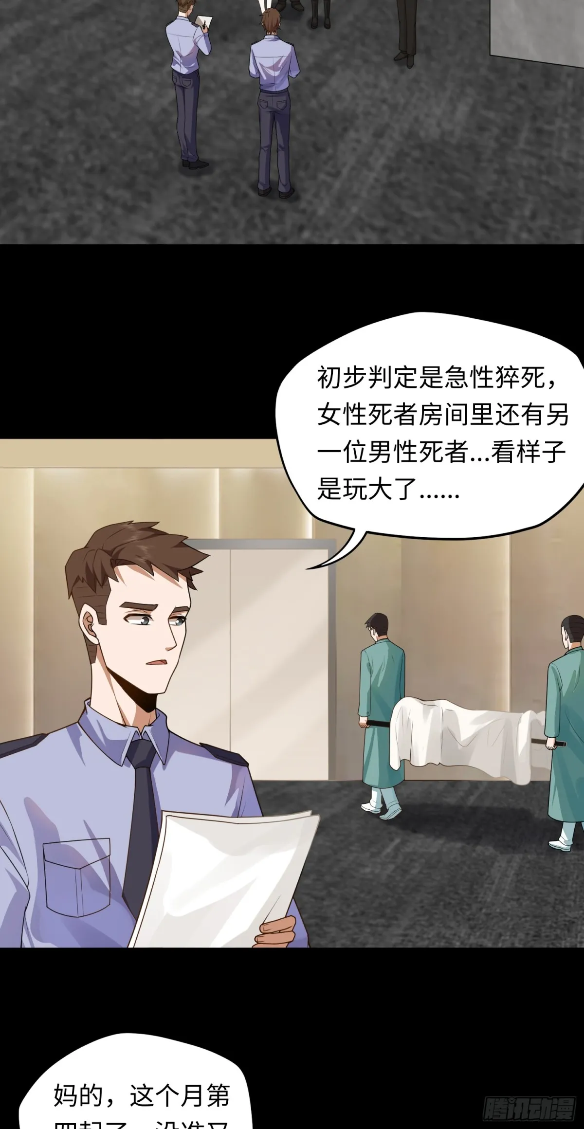 第22话 上門送福利！ 第19页