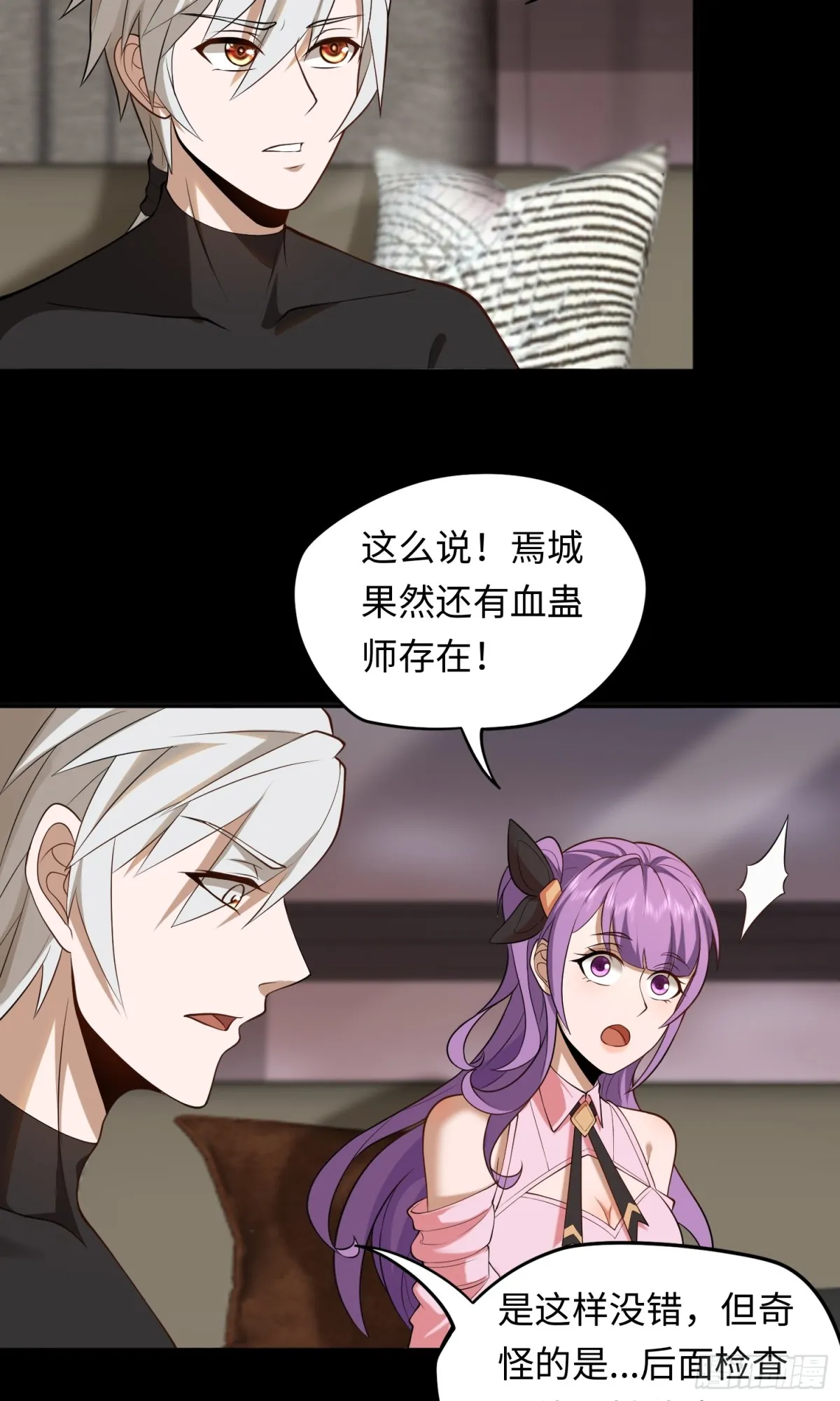 第22话 上門送福利！ 第24页