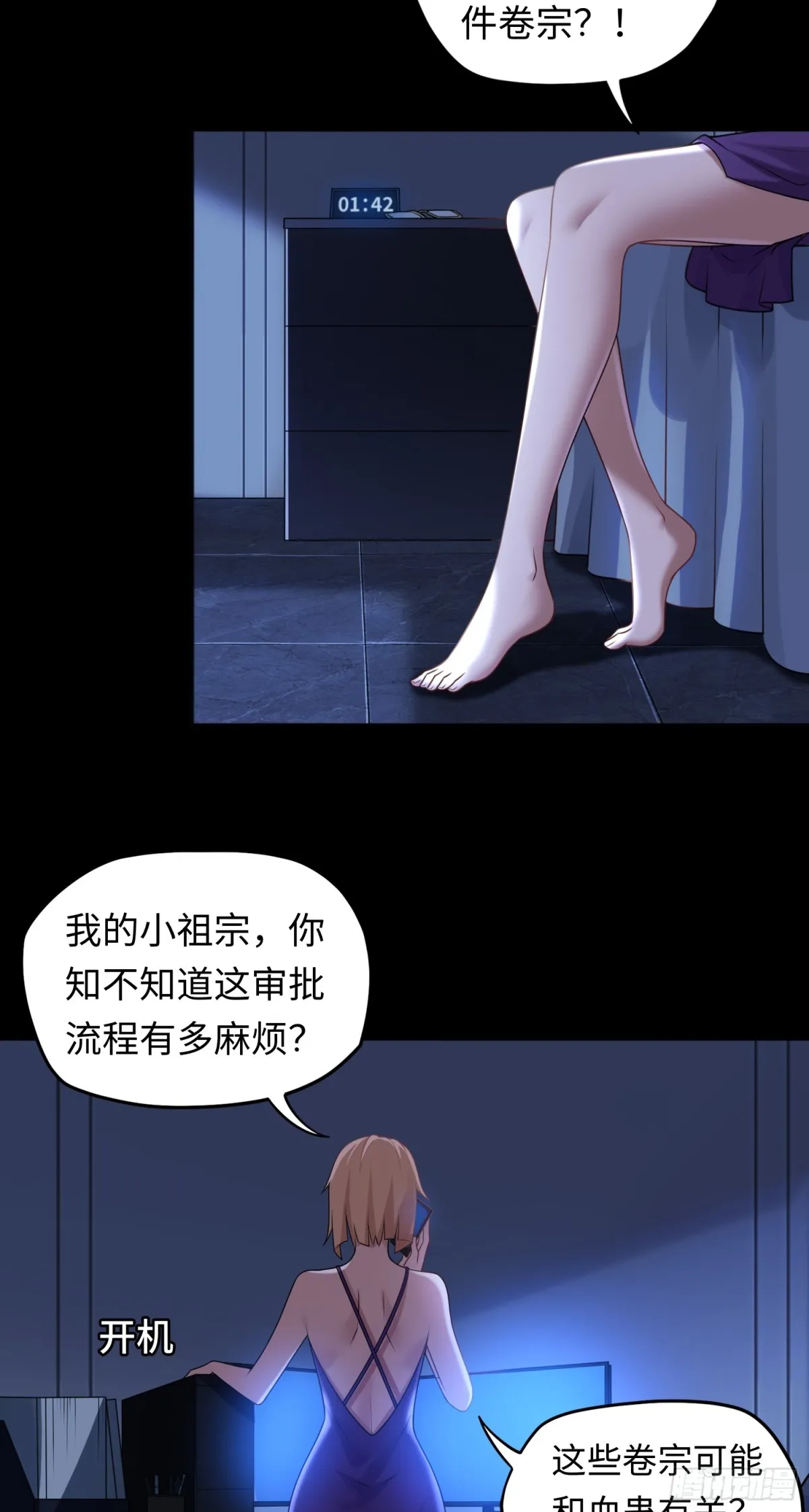 第22话 上門送福利！ 第29页