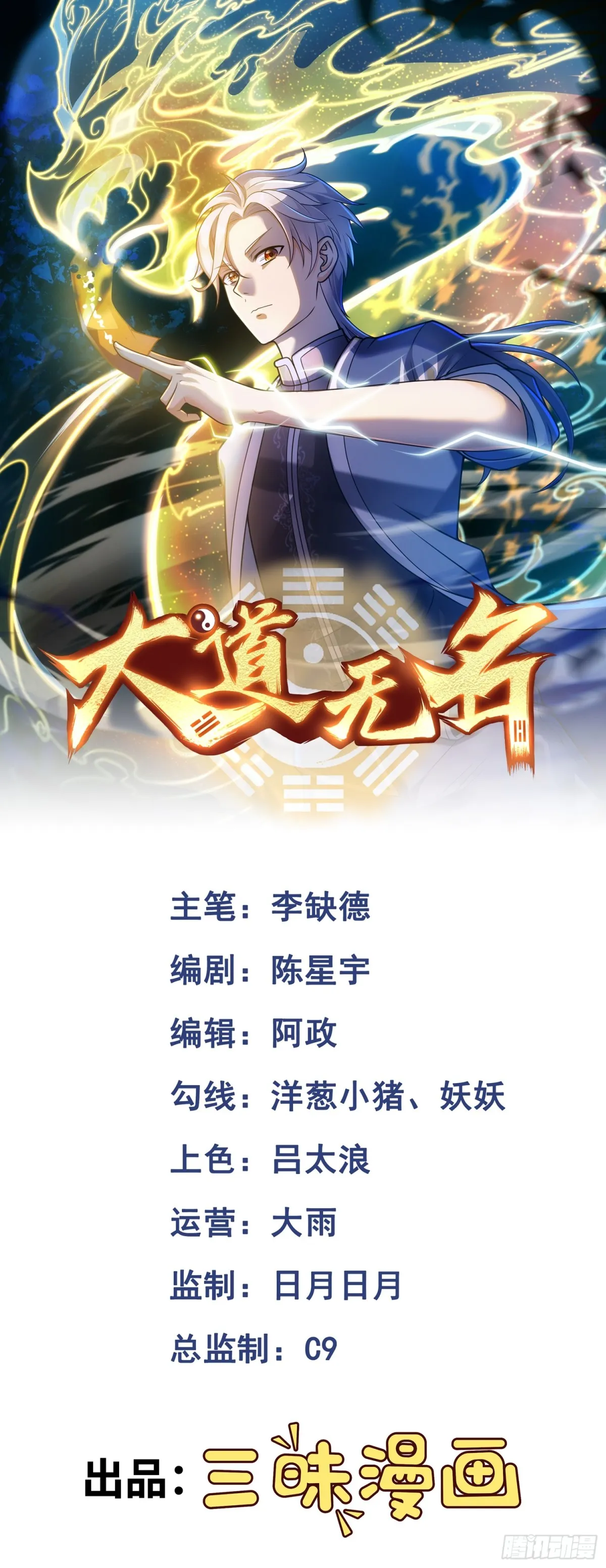 第23话 皮筋打你家玻璃 第1页