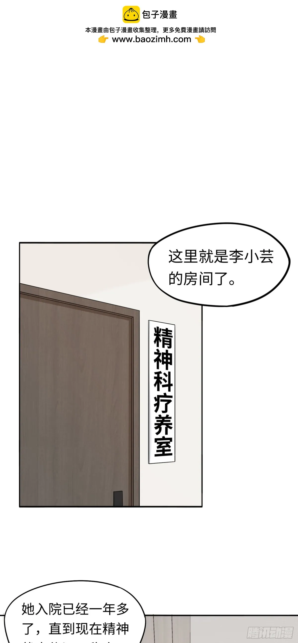 第23话 皮筋打你家玻璃 第2页