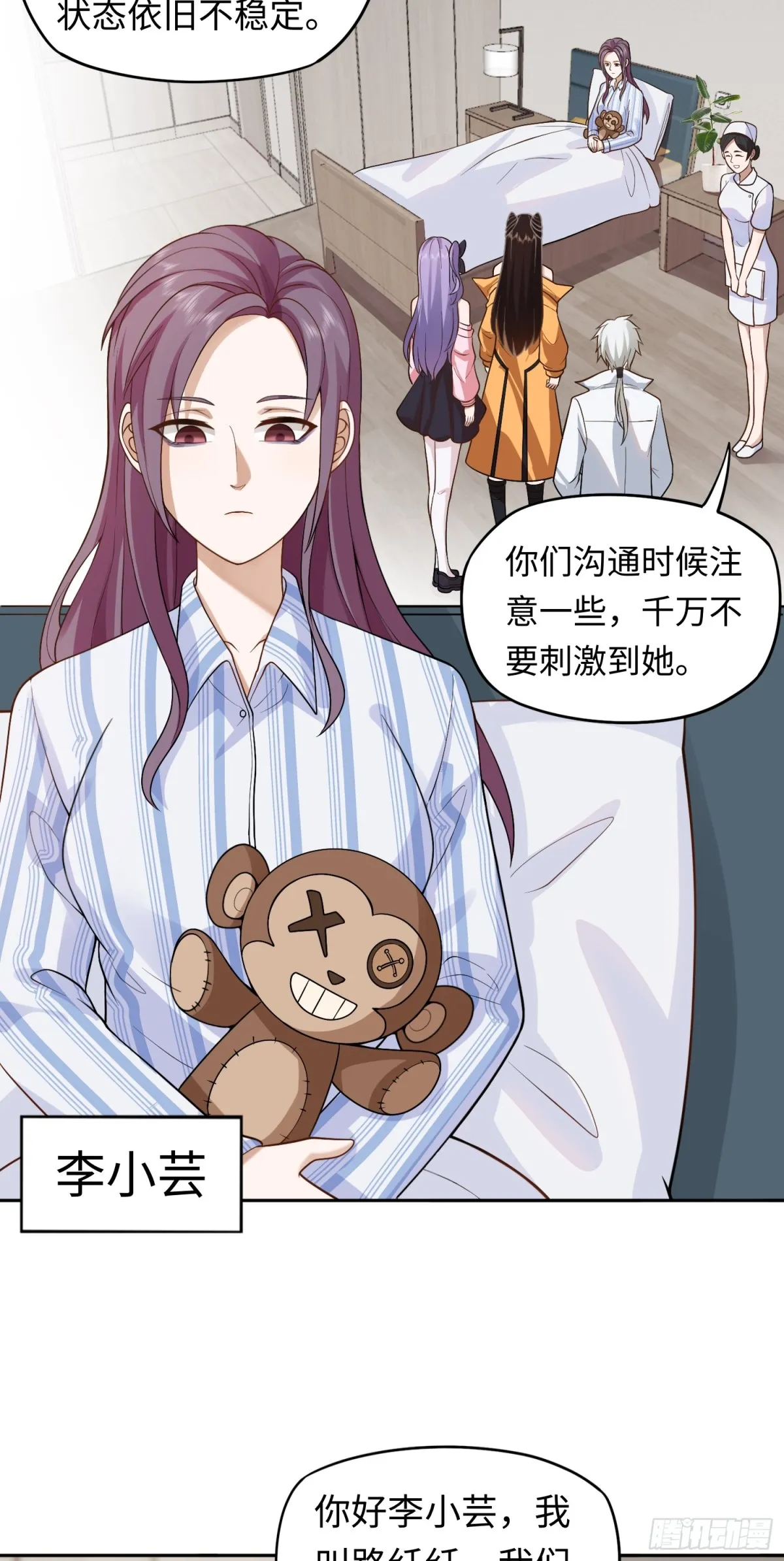 第23话 皮筋打你家玻璃 第3页