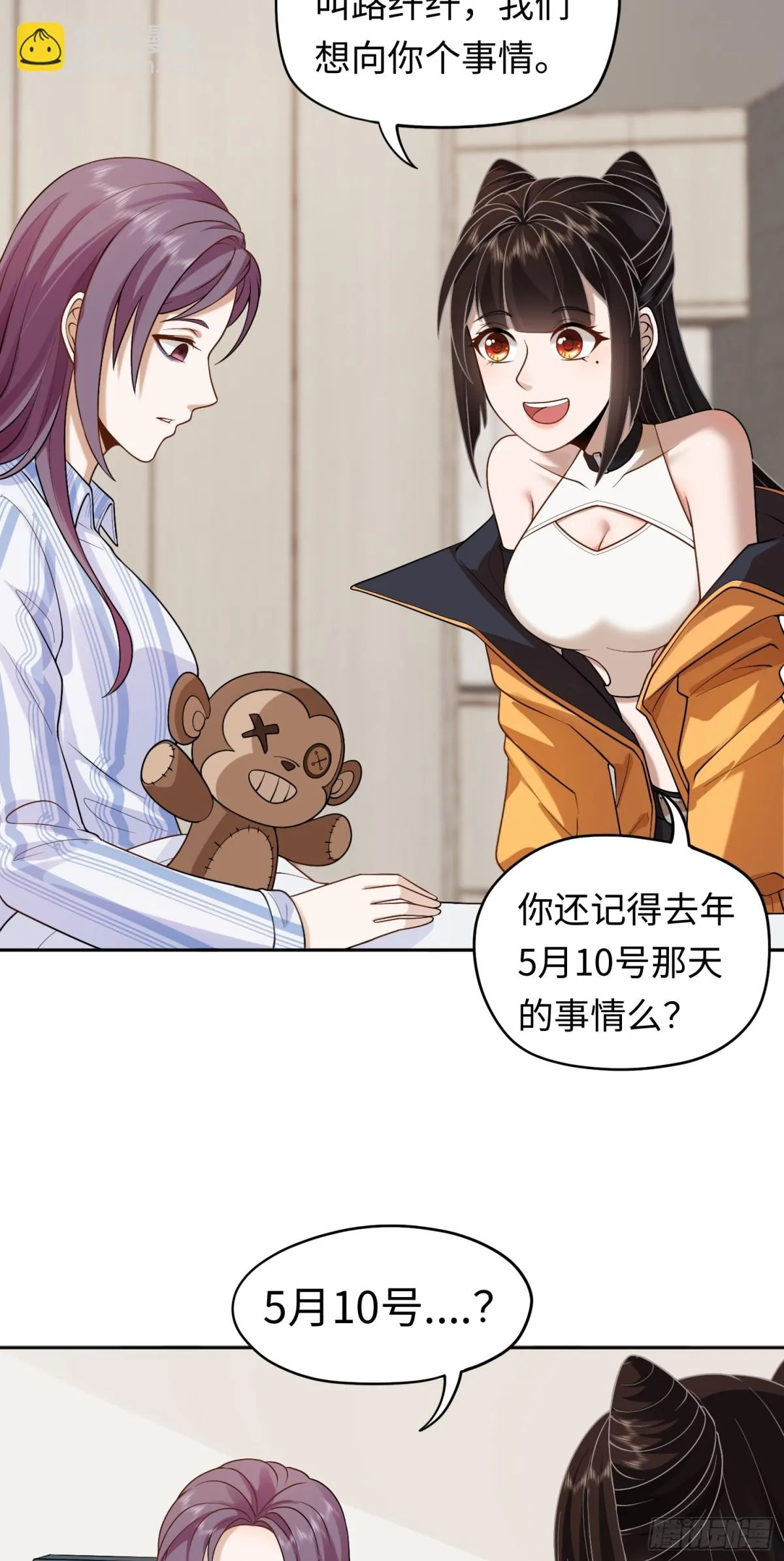 第23话 皮筋打你家玻璃 第4页