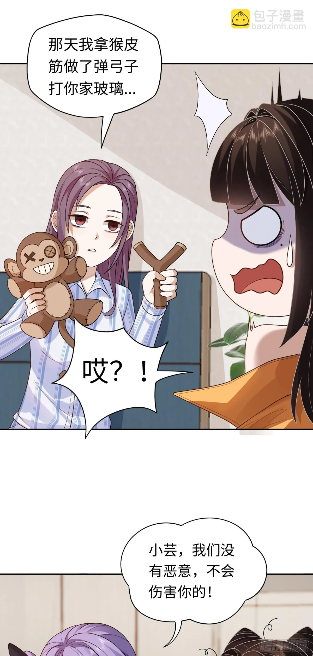 第23话 皮筋打你家玻璃 第6页