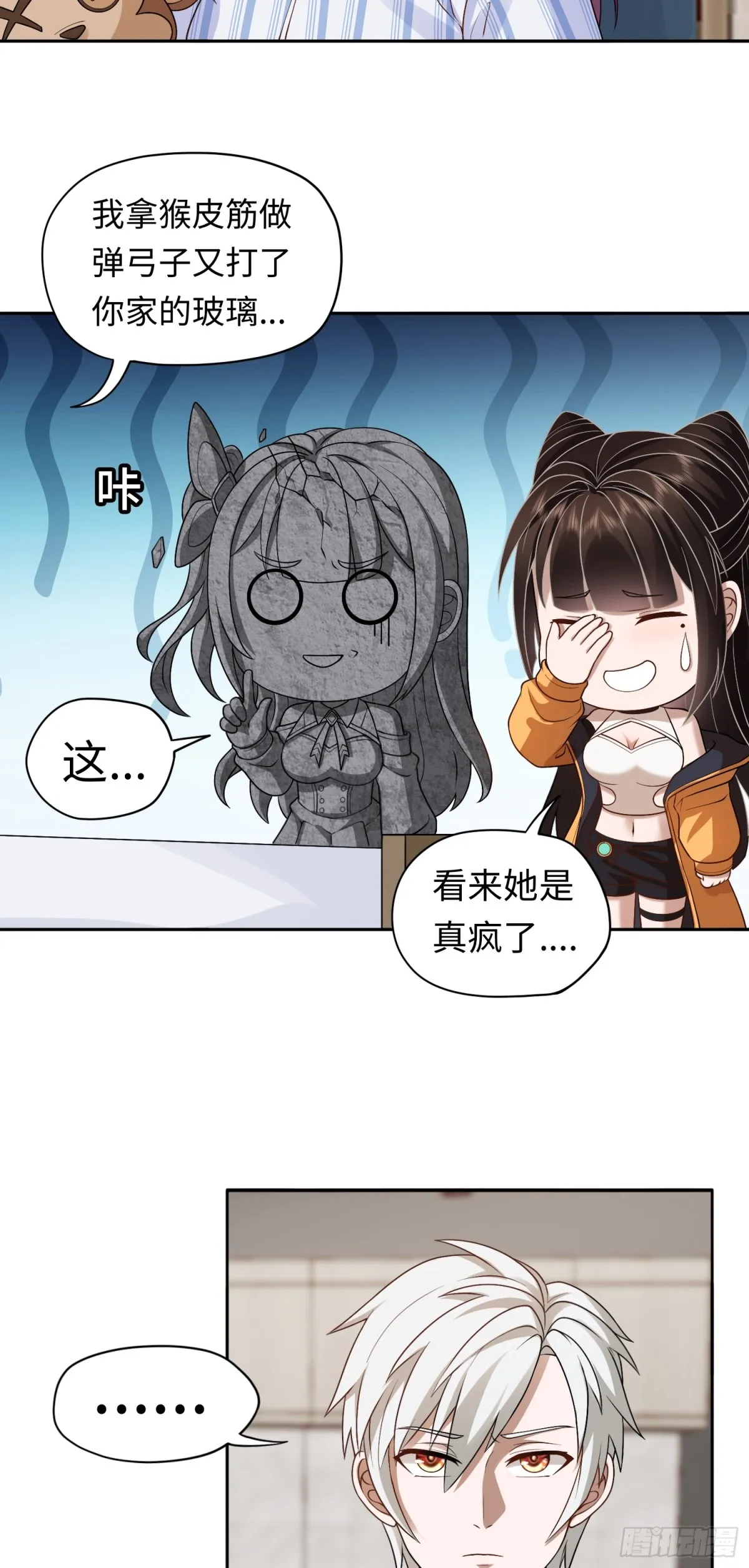第23话 皮筋打你家玻璃 第8页