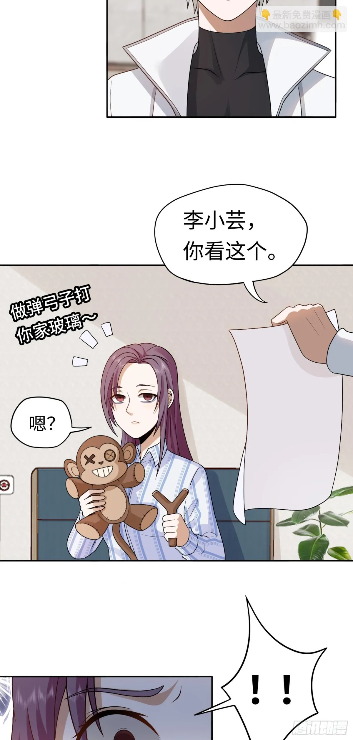 第23话 皮筋打你家玻璃 第9页