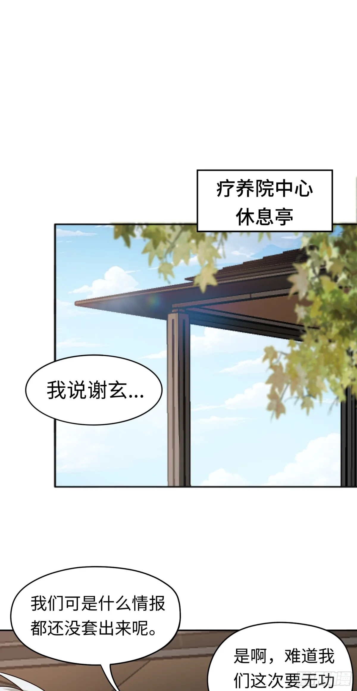 第23话 皮筋打你家玻璃 第16页