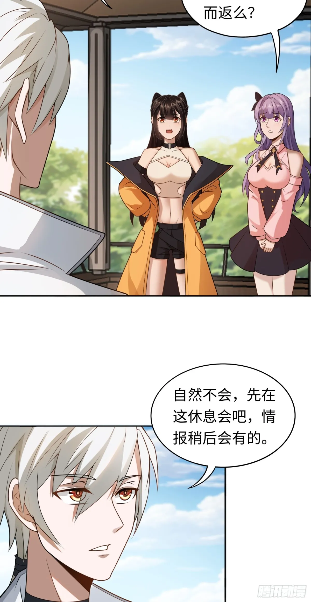 第23话 皮筋打你家玻璃 第17页