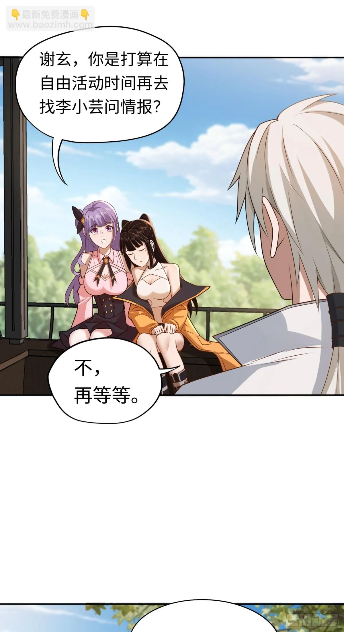 第23话 皮筋打你家玻璃 第21页