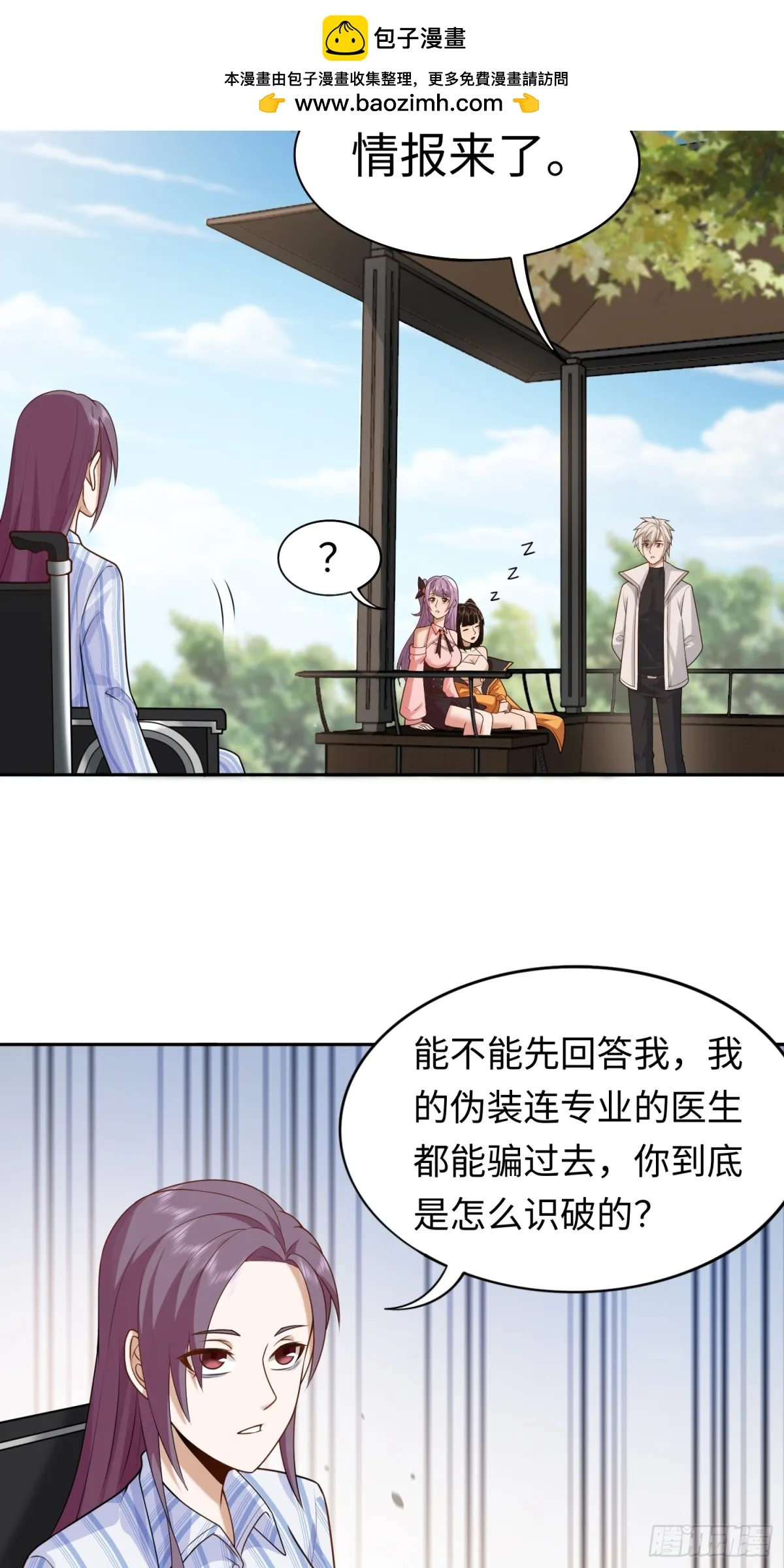 第23话 皮筋打你家玻璃 第22页