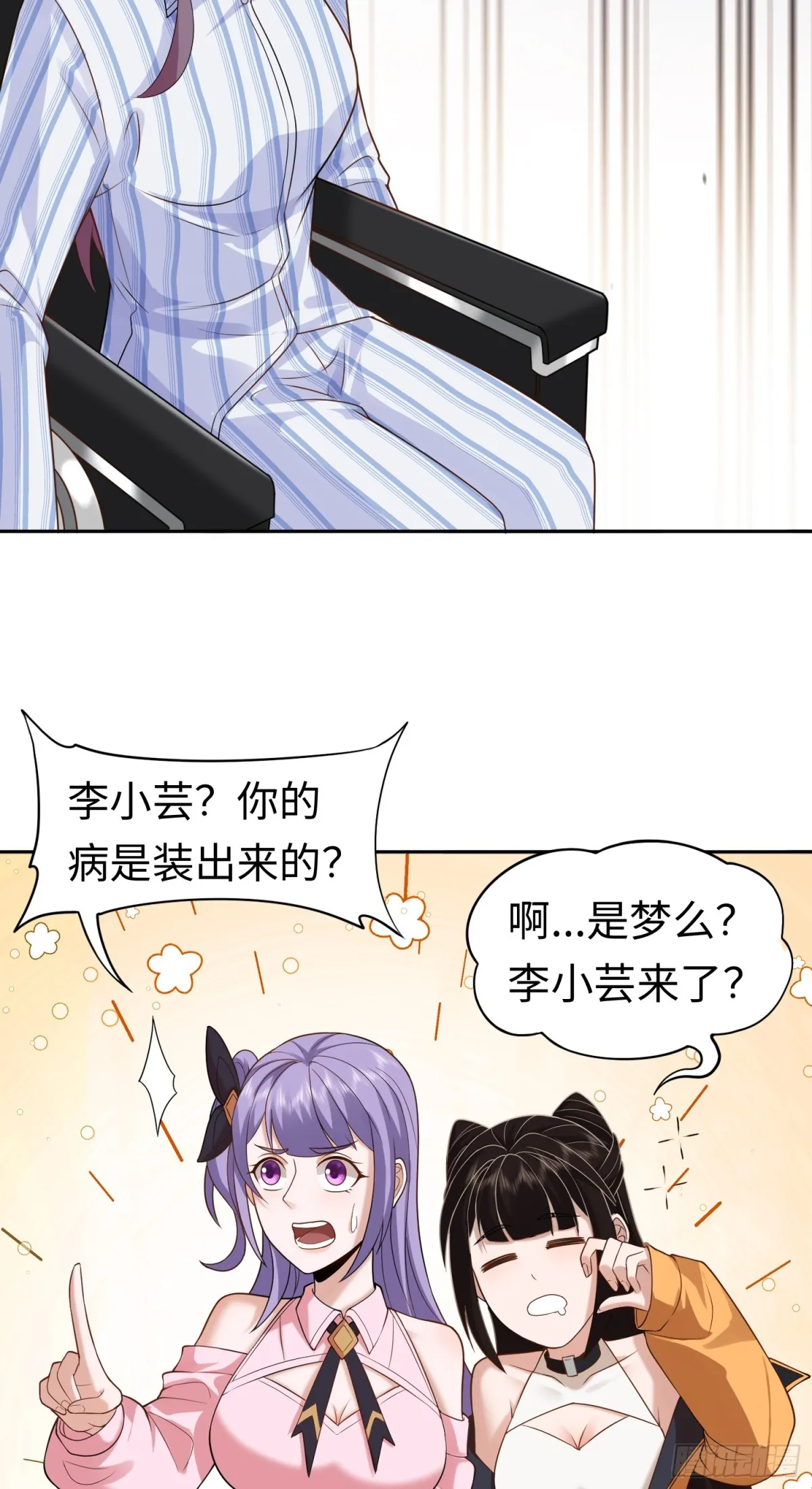 第23话 皮筋打你家玻璃 第23页