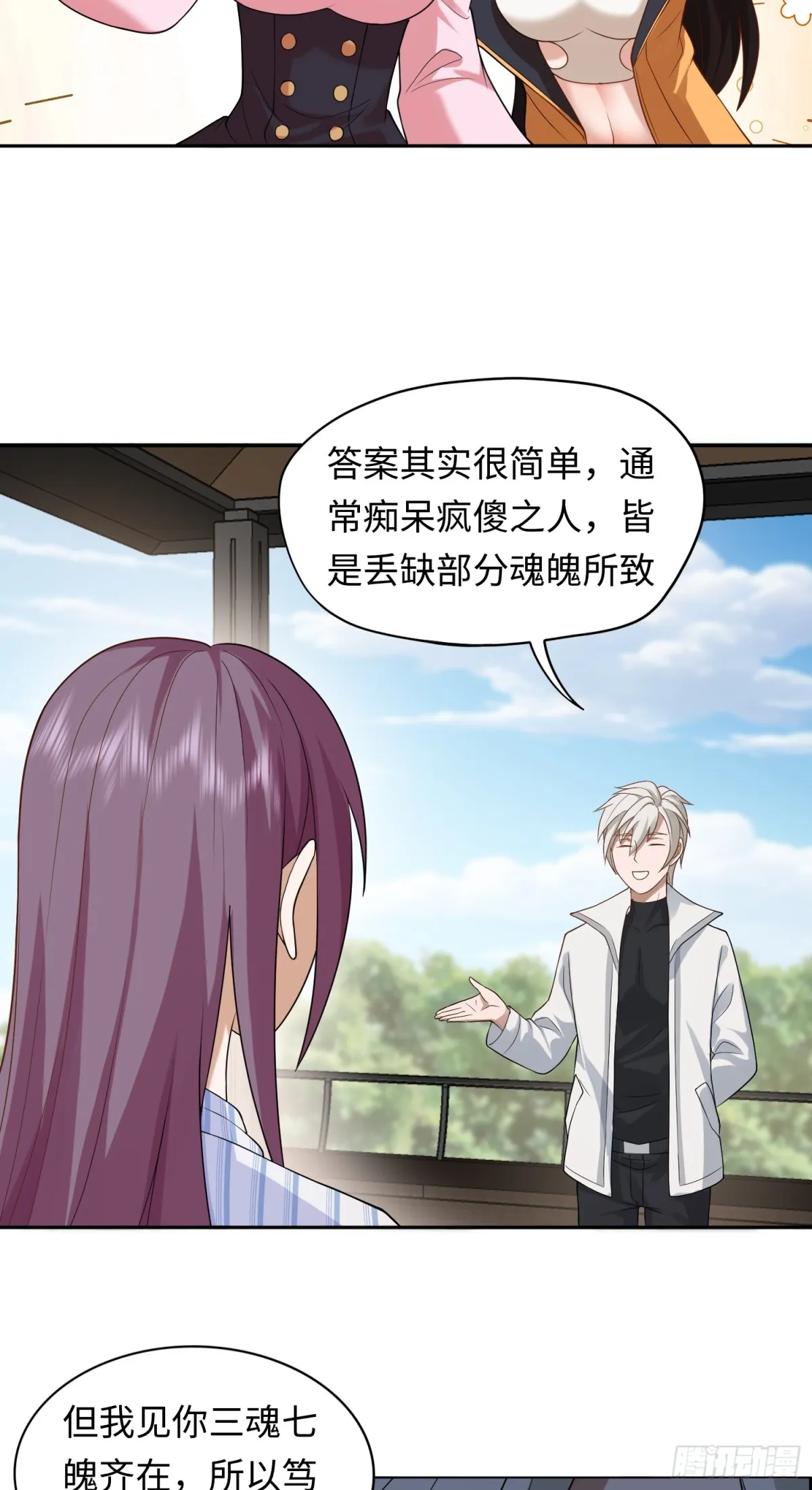 第23话 皮筋打你家玻璃 第24页