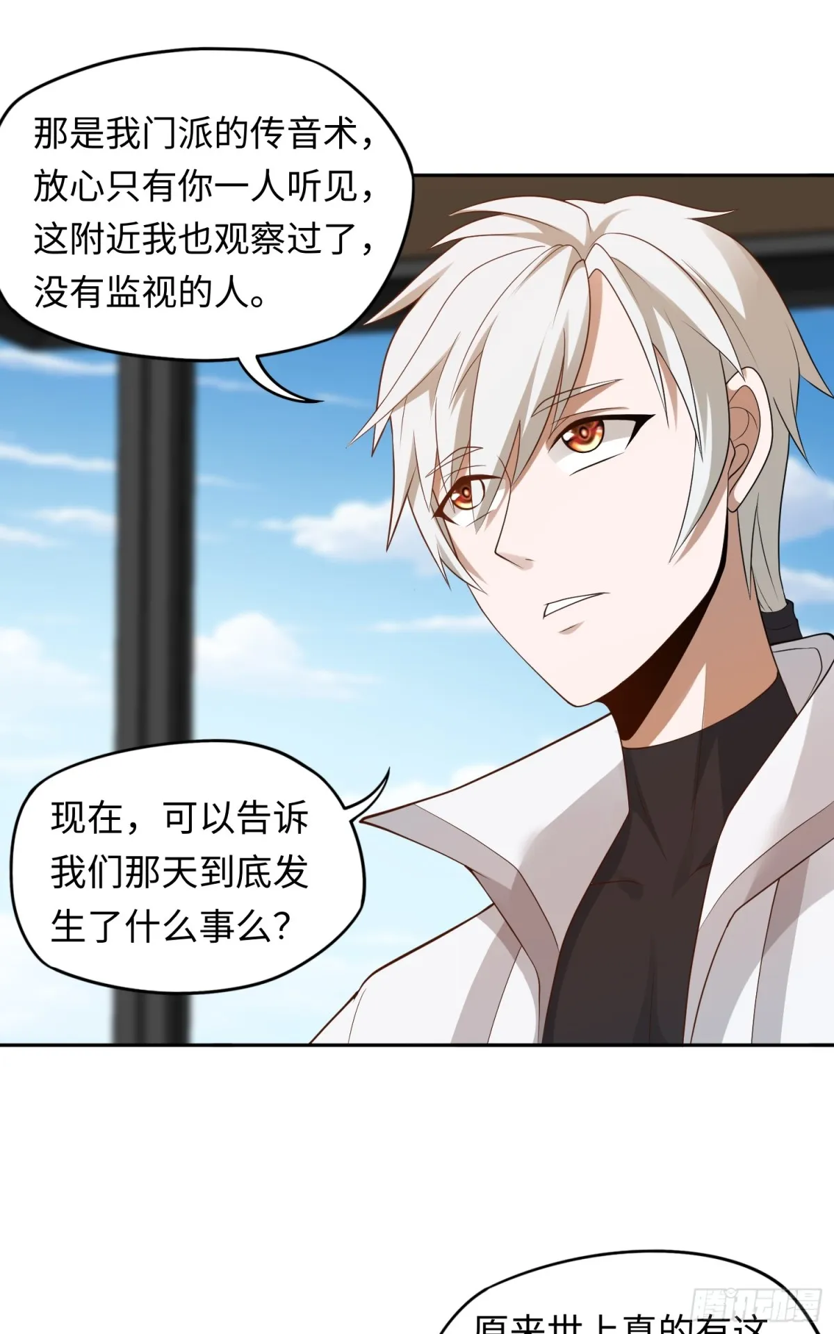 第23话 皮筋打你家玻璃 第26页