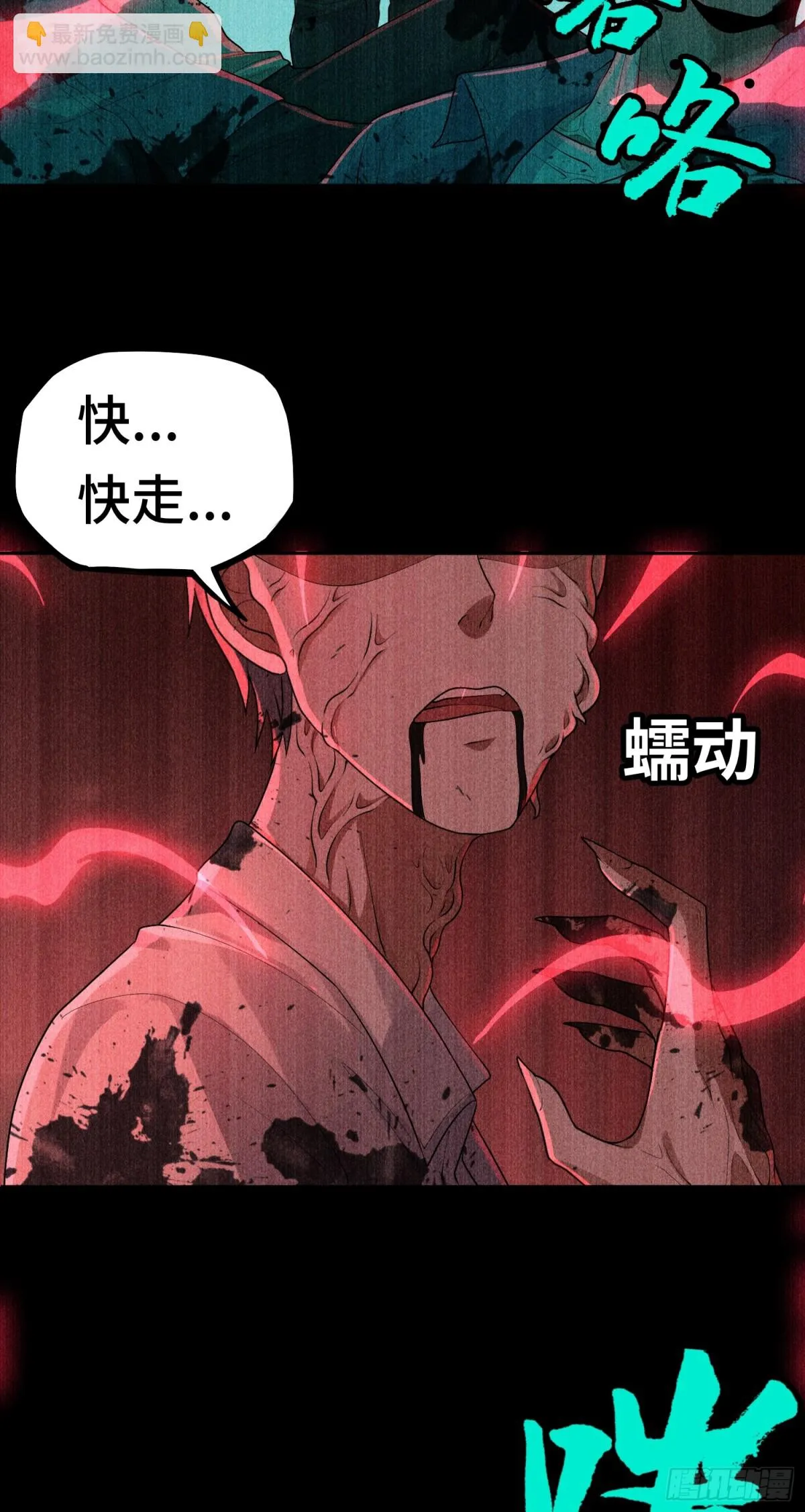 第23话 皮筋打你家玻璃 第32页