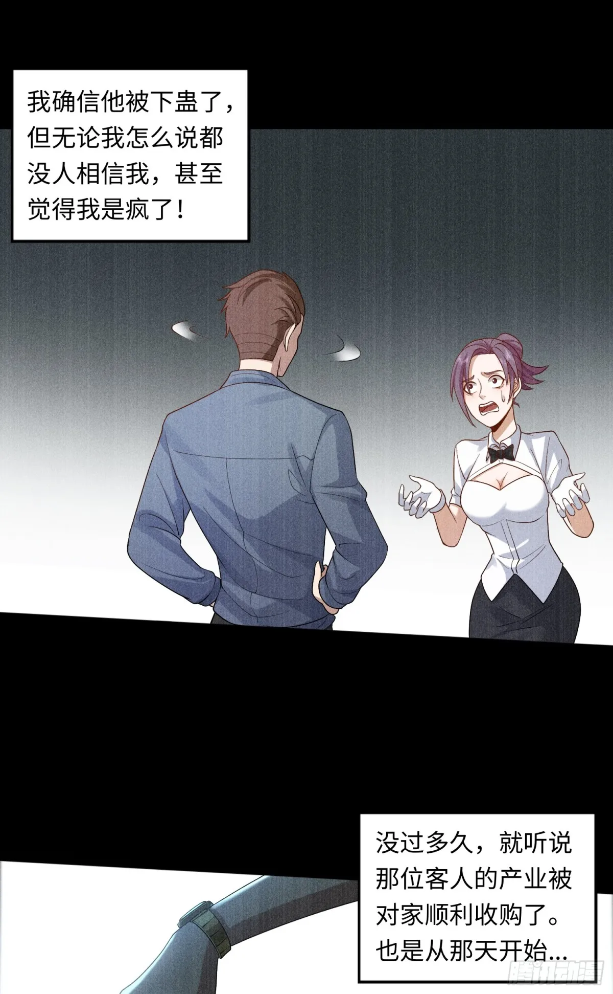 第23话 皮筋打你家玻璃 第36页
