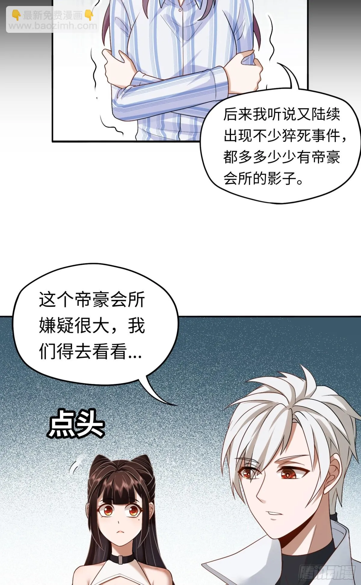 第23话 皮筋打你家玻璃 第39页