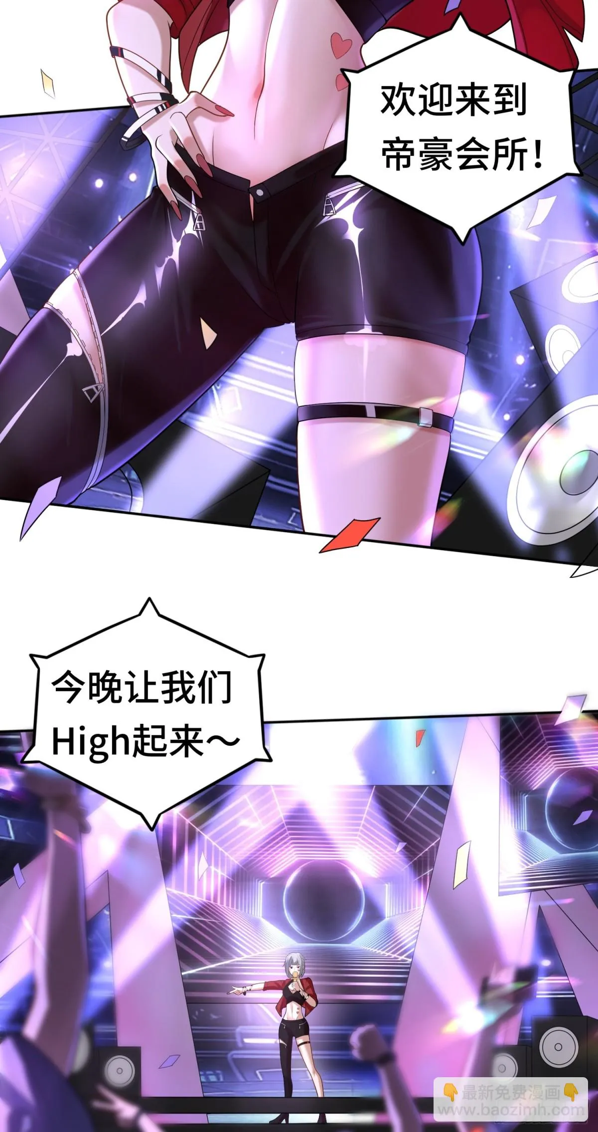 第24话 謝大老闆來了~ 第3页