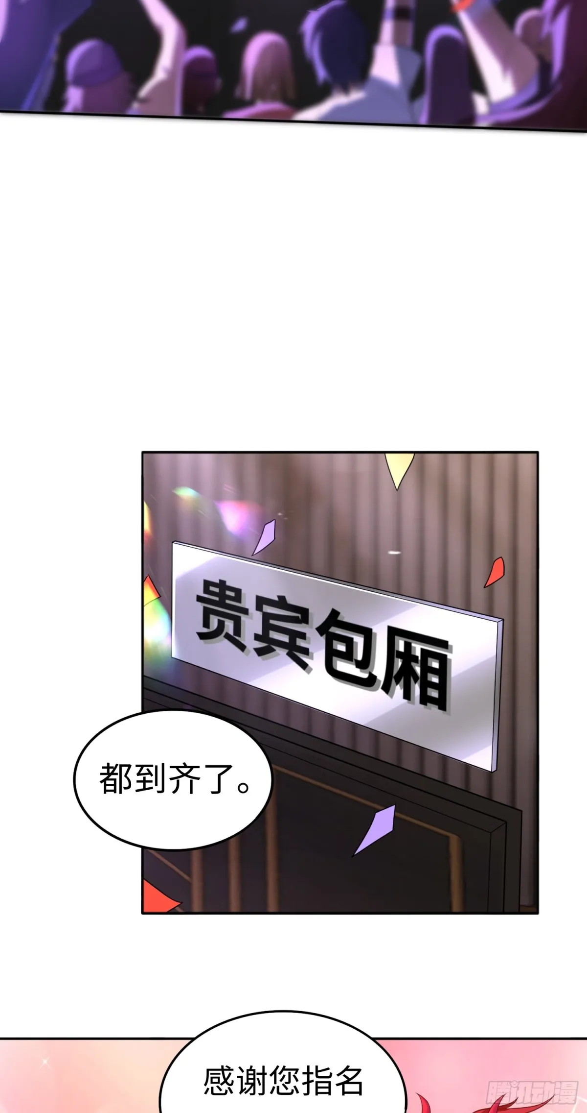 第24话 謝大老闆來了~ 第4页