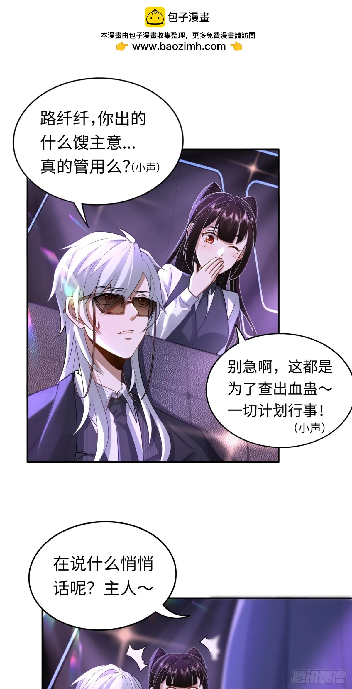 第24话 謝大老闆來了~ 第7页