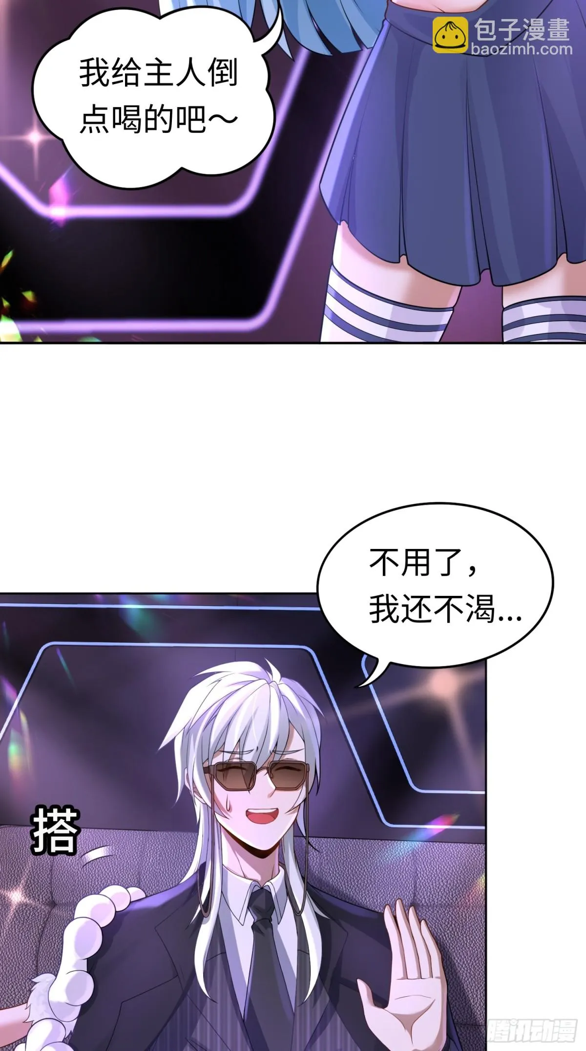 第24话 謝大老闆來了~ 第9页
