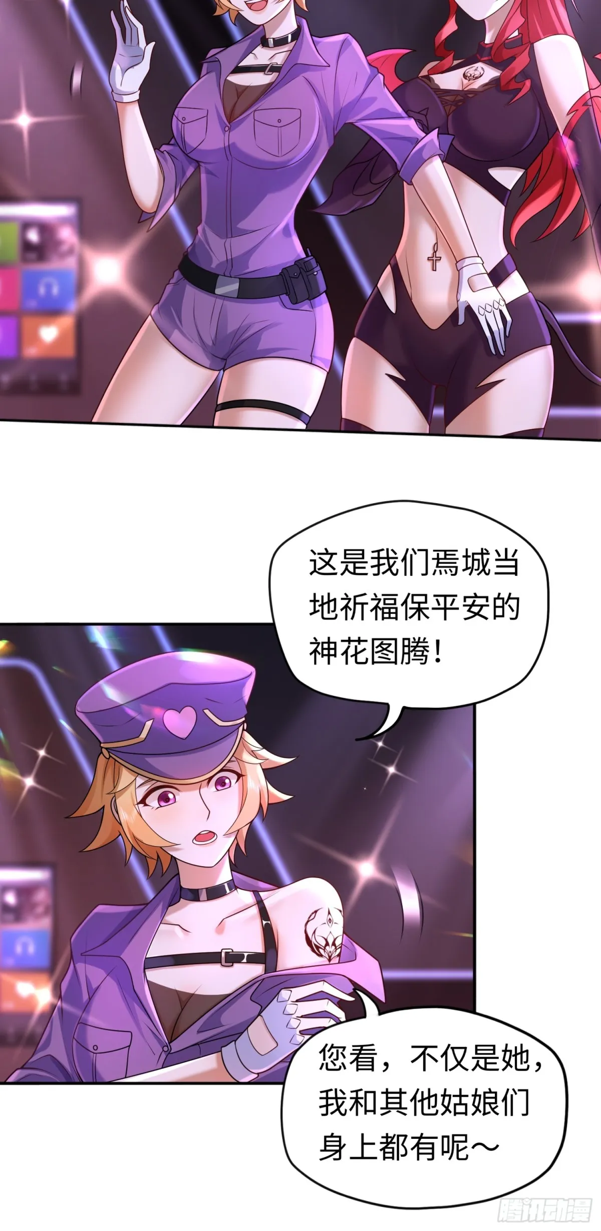 第24话 謝大老闆來了~ 第16页