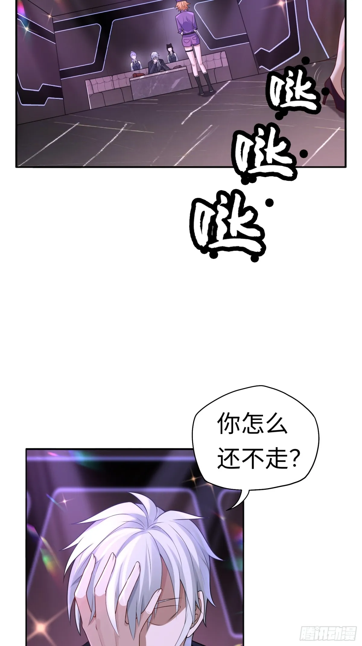 第24话 謝大老闆來了~ 第24页